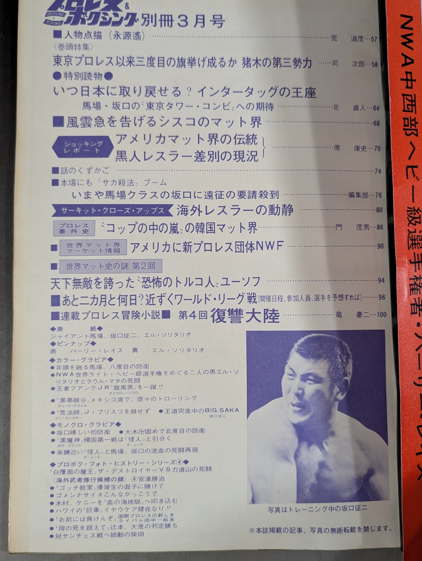 プロレス&ボクシング 1972年3月号別冊