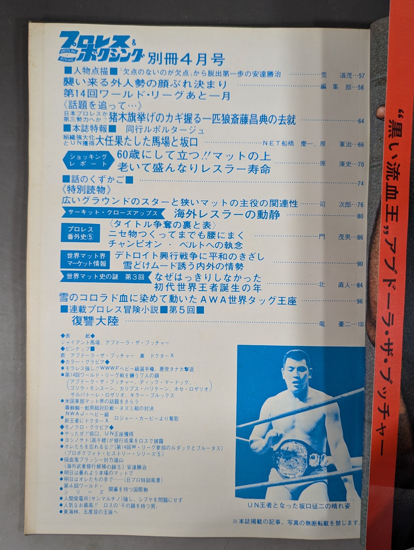 プロレス&ボクシング 1972年4月号別冊