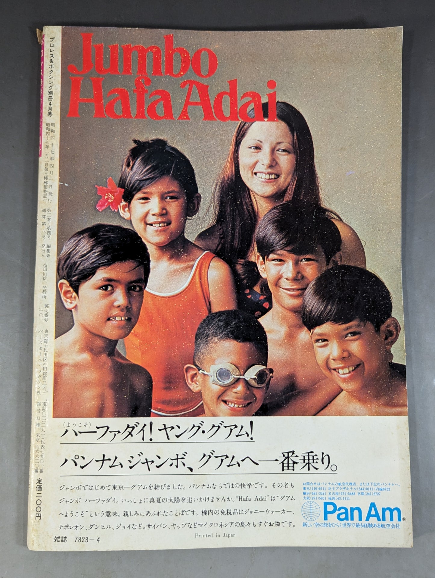 プロレス&ボクシング 1972年4月号別冊