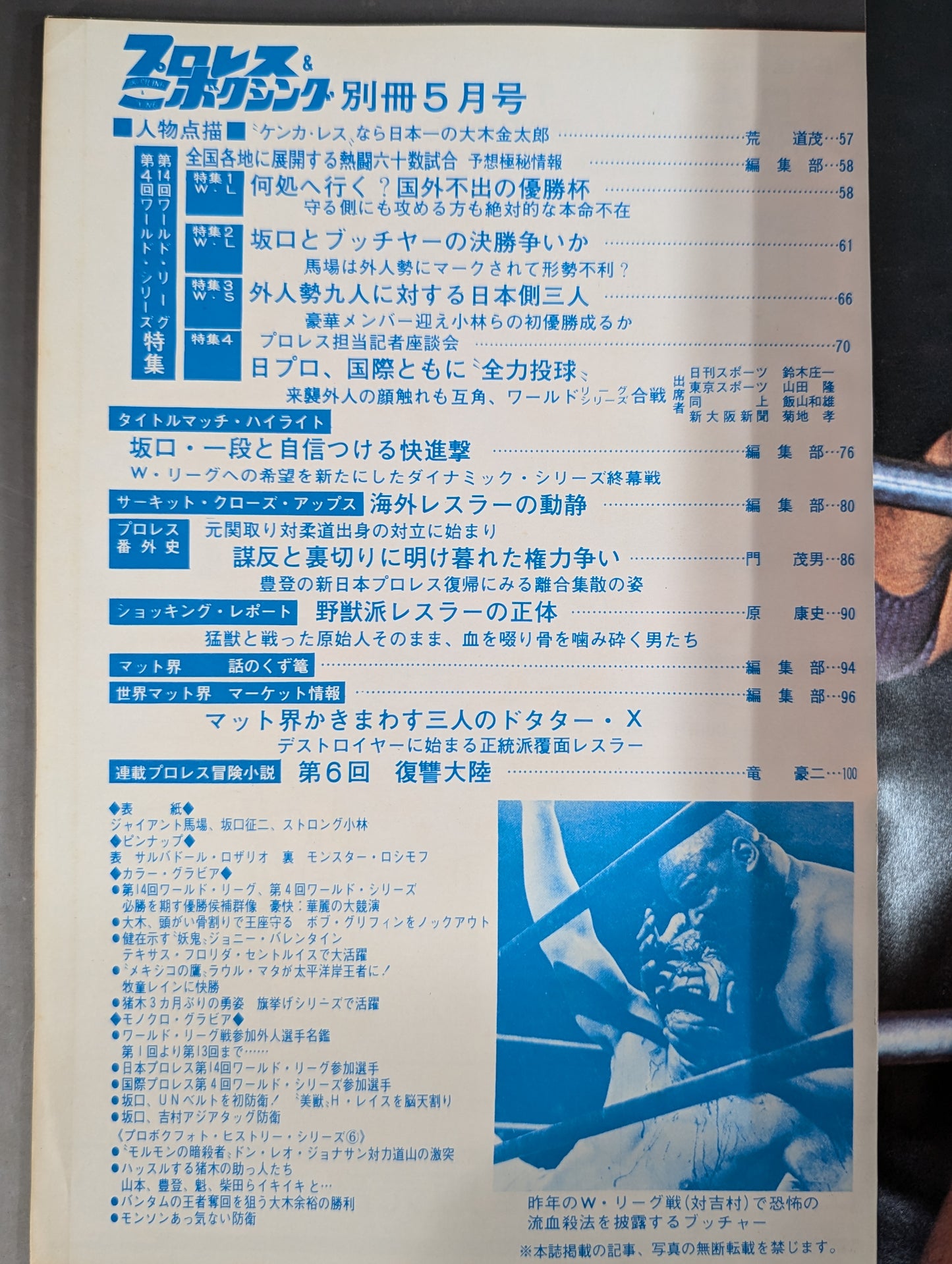プロレス&ボクシング 1972年5月号別冊