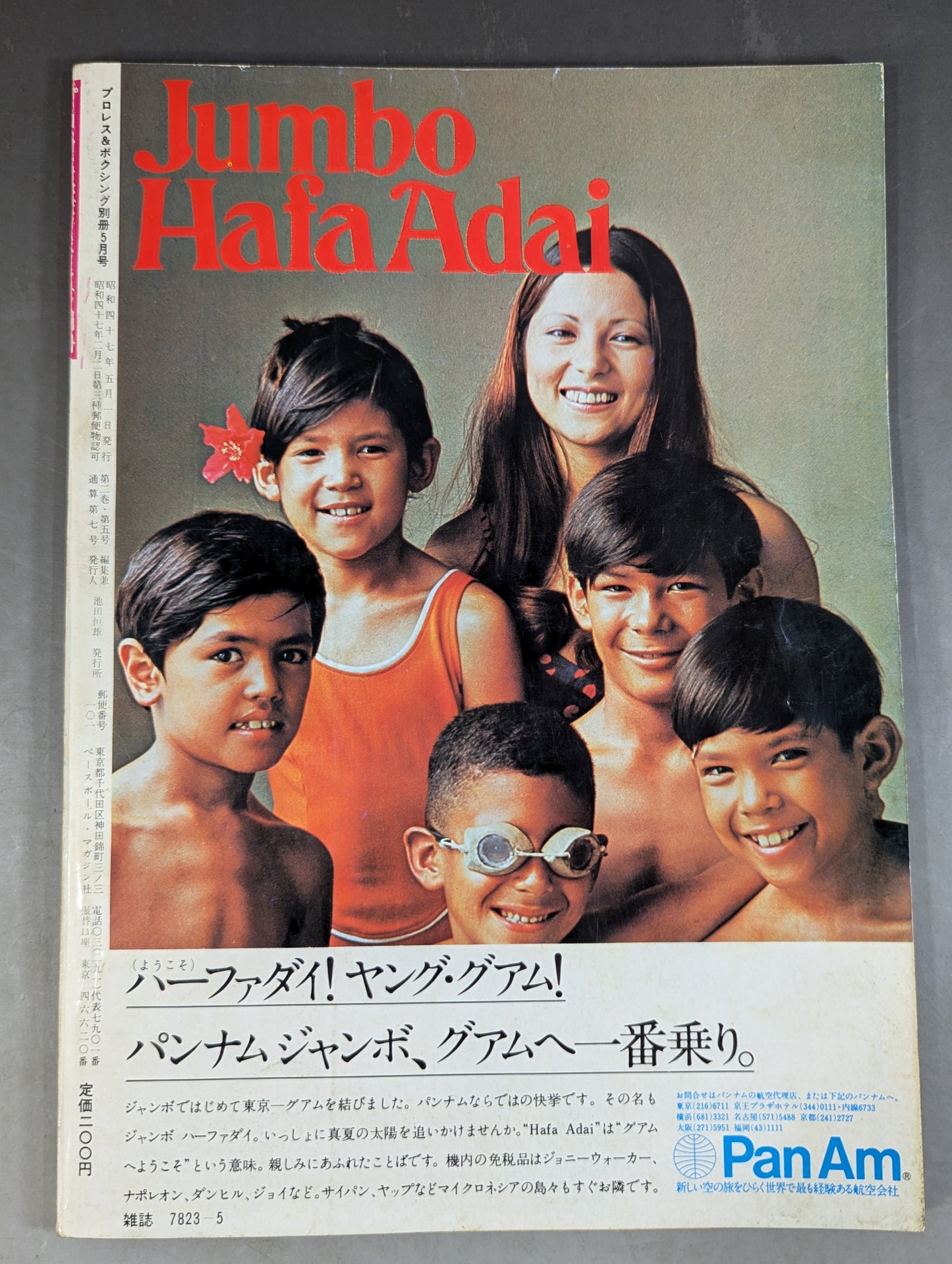 プロレス&ボクシング 1972年5月号別冊