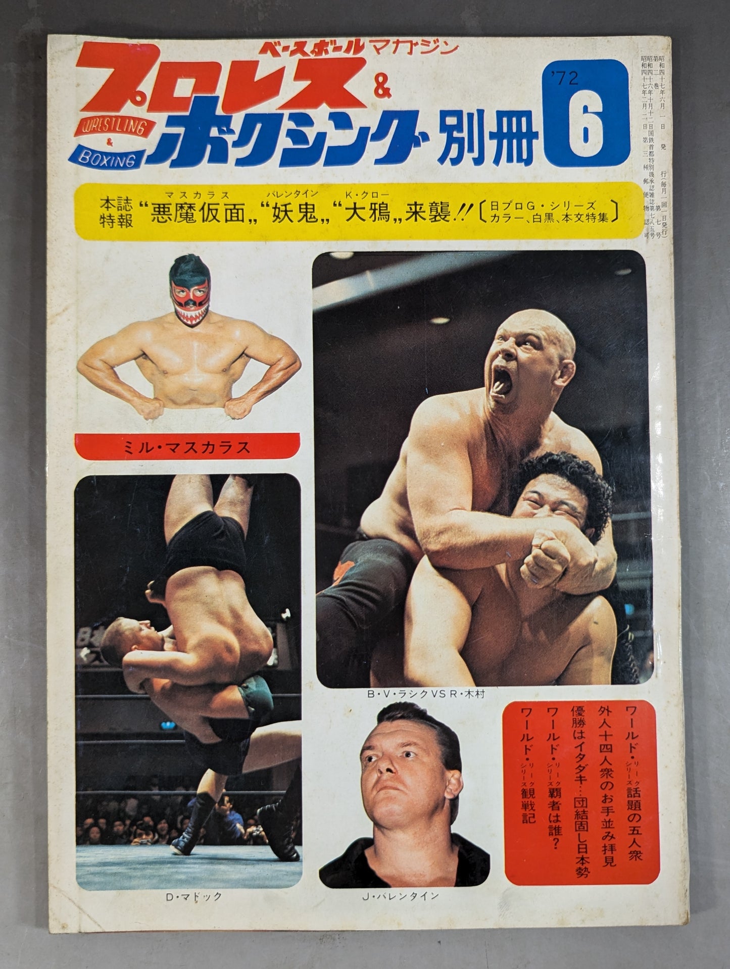 プロレス&ボクシング 1972年6月号別冊