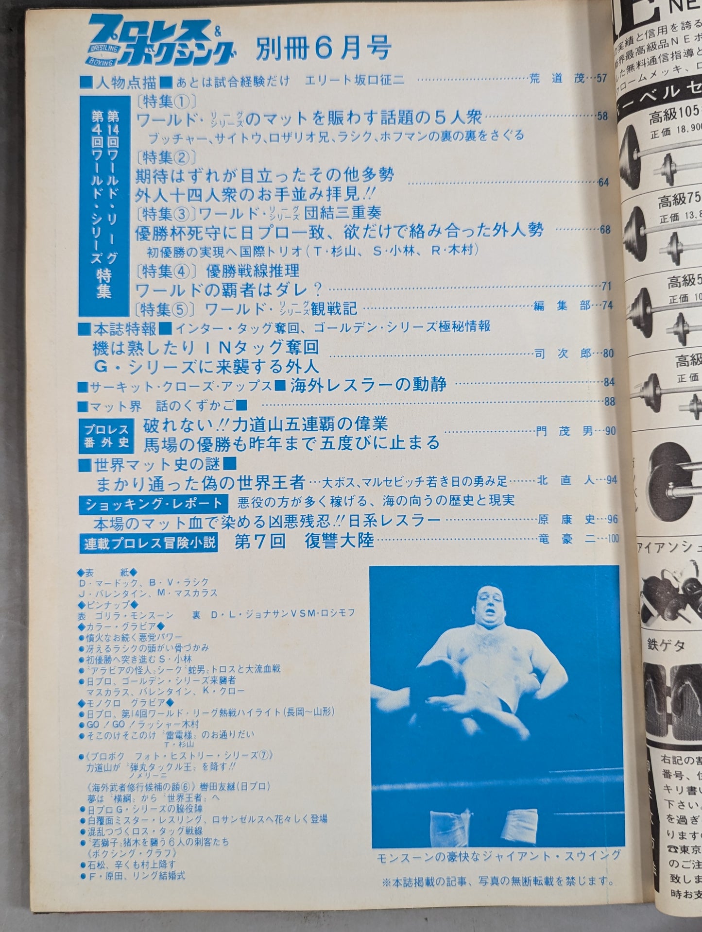 プロレス&ボクシング 1972年6月号別冊