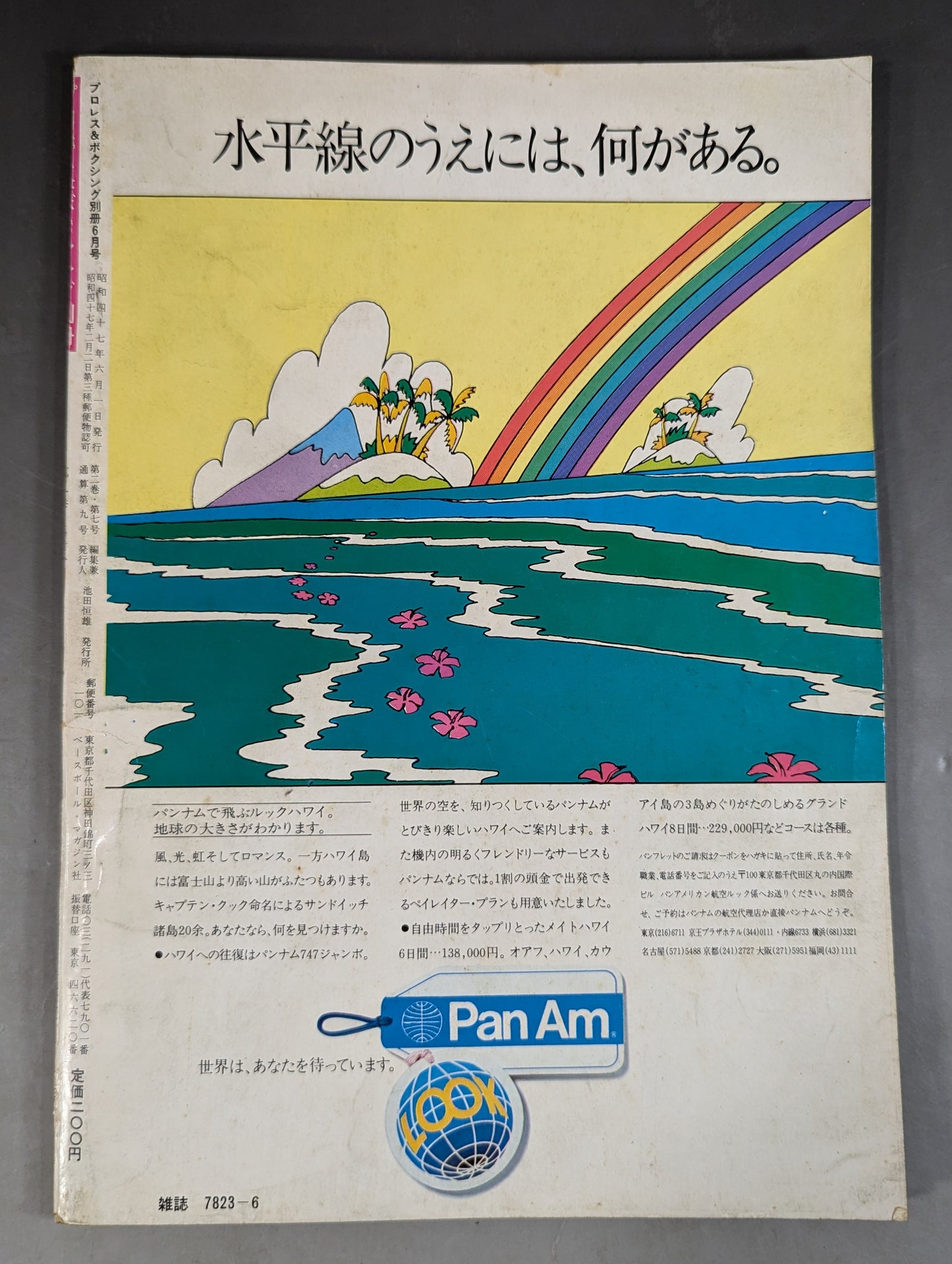 プロレス&ボクシング 1972年6月号別冊