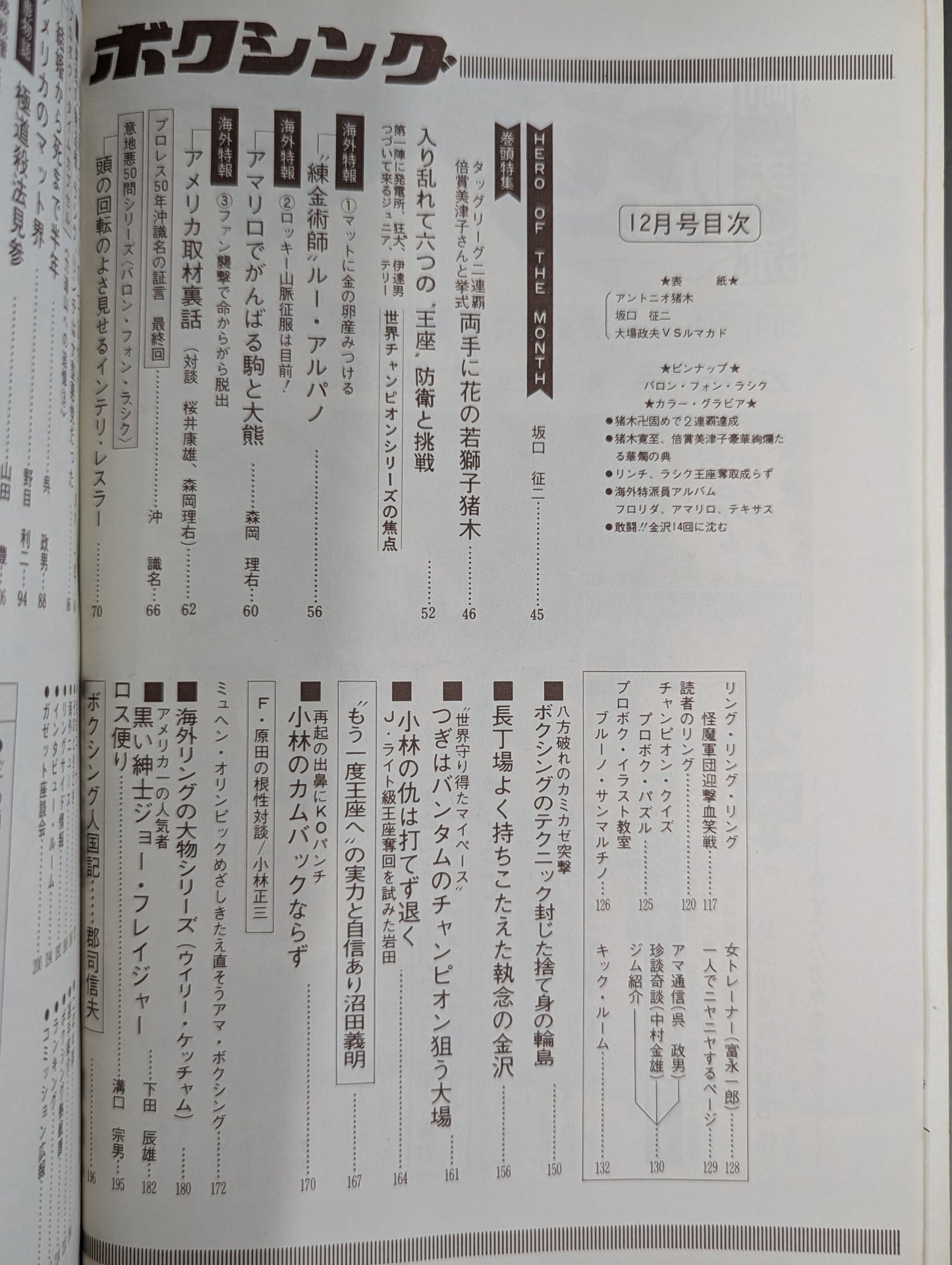 プロレス&ボクシング 1971年12月号