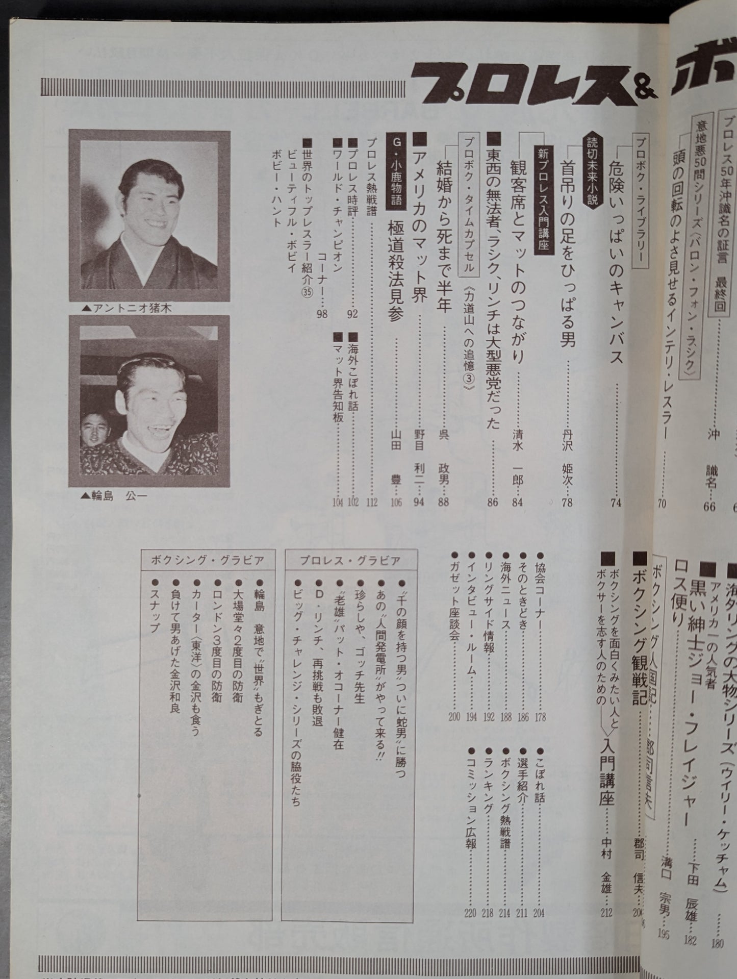 プロレス&ボクシング 1971年12月号