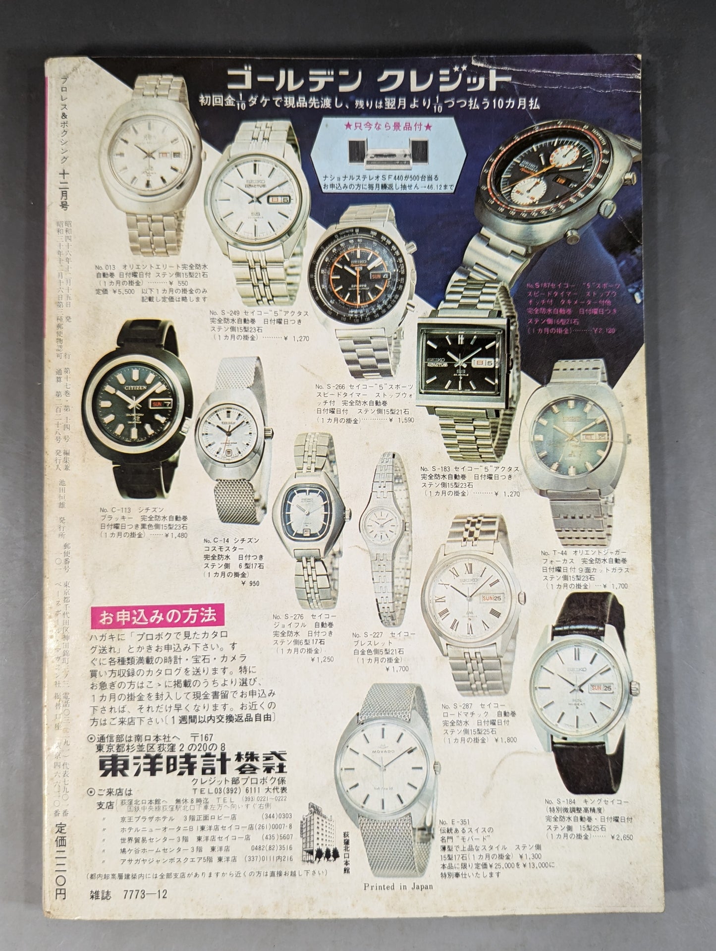 プロレス&ボクシング 1971年12月号
