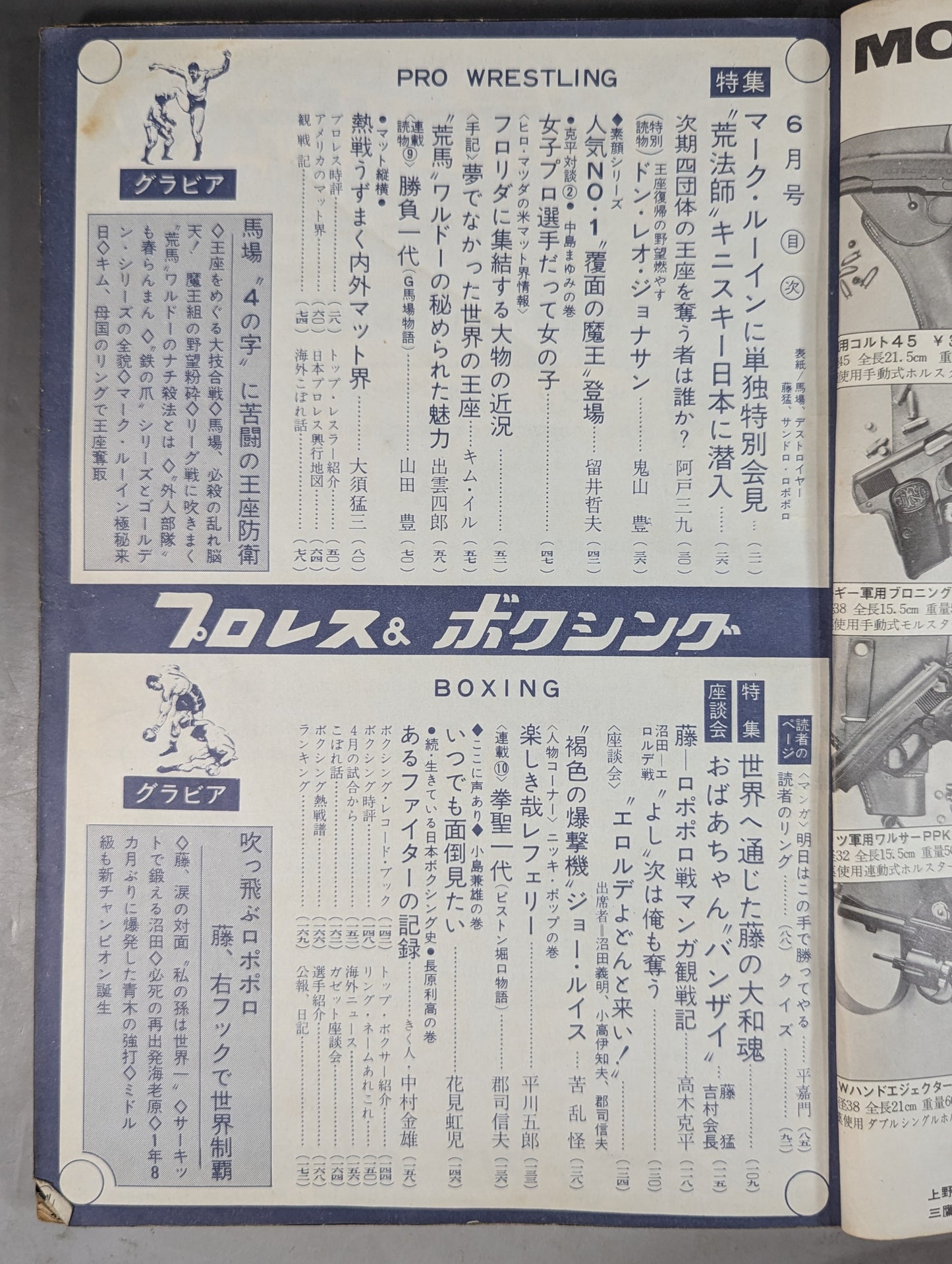 プロレス&ボクシング 1967年6月号