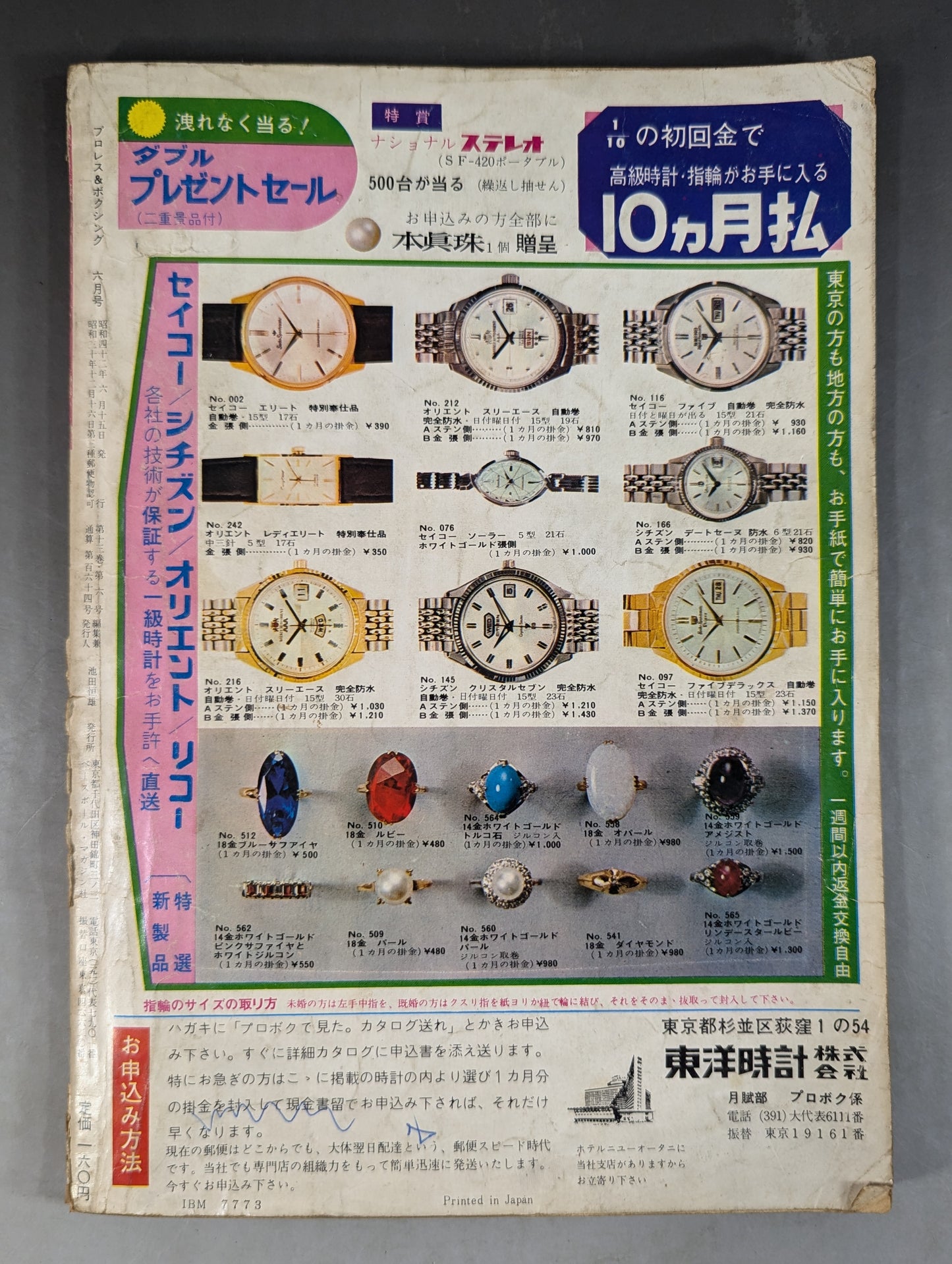 プロレス&ボクシング 1967年6月号