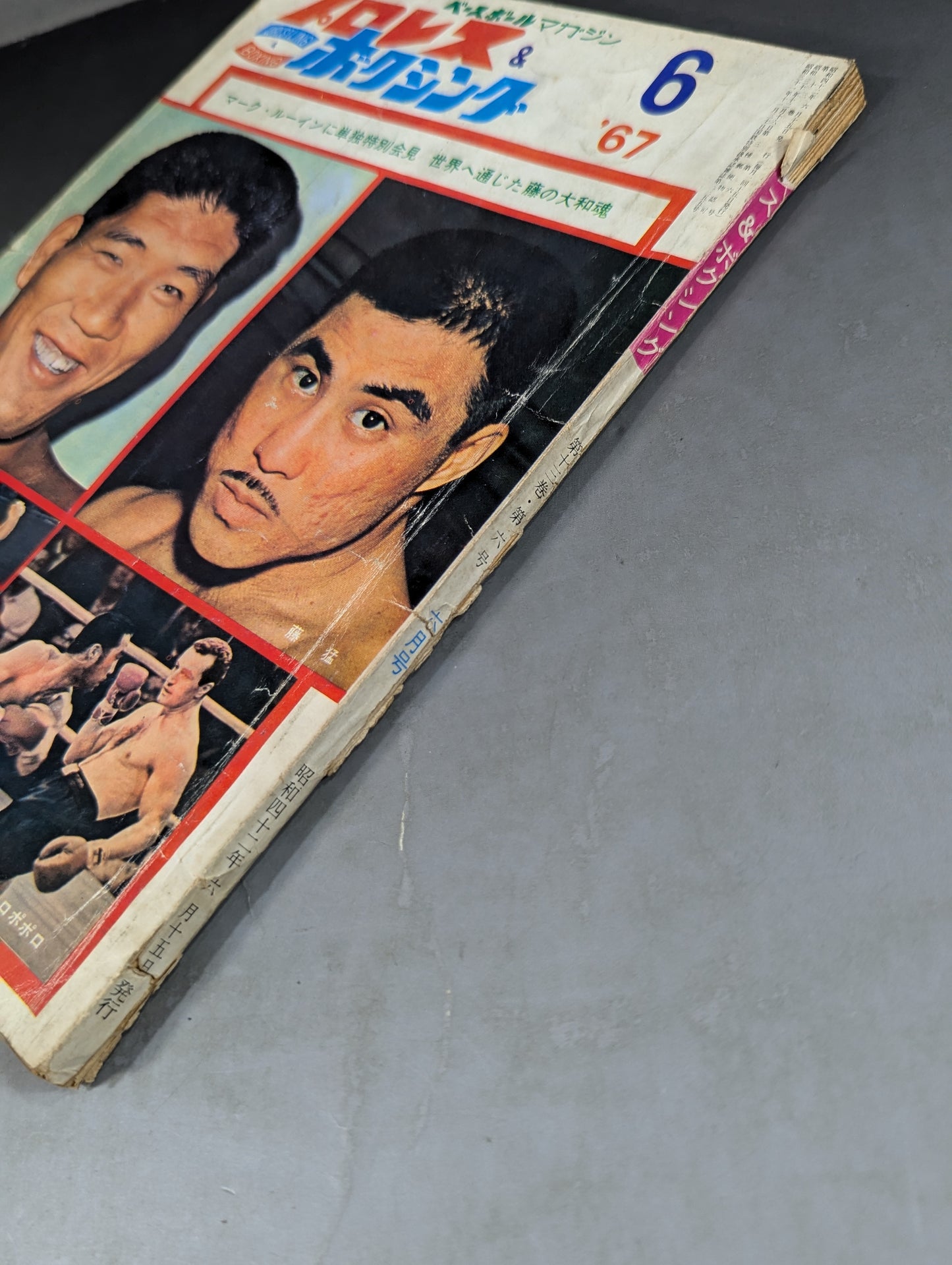 プロレス&ボクシング 1967年6月号