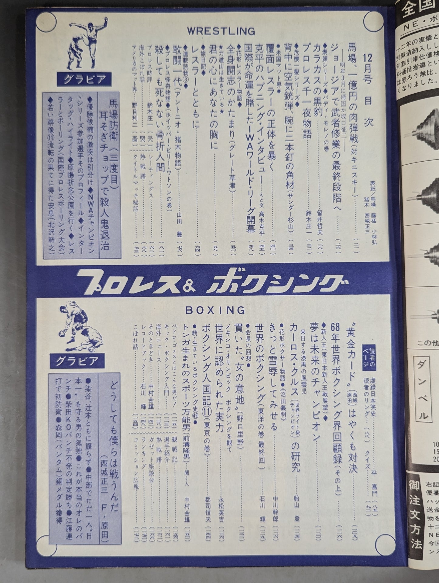 プロレス&ボクシング 1968年12月号