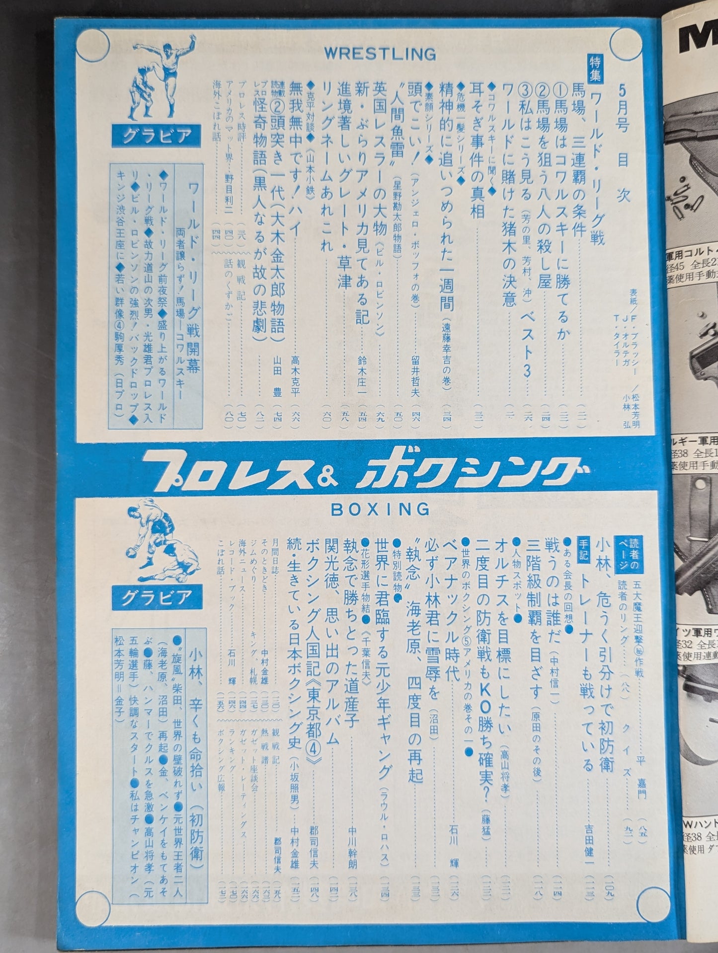 プロレス&ボクシング 1968年5月号