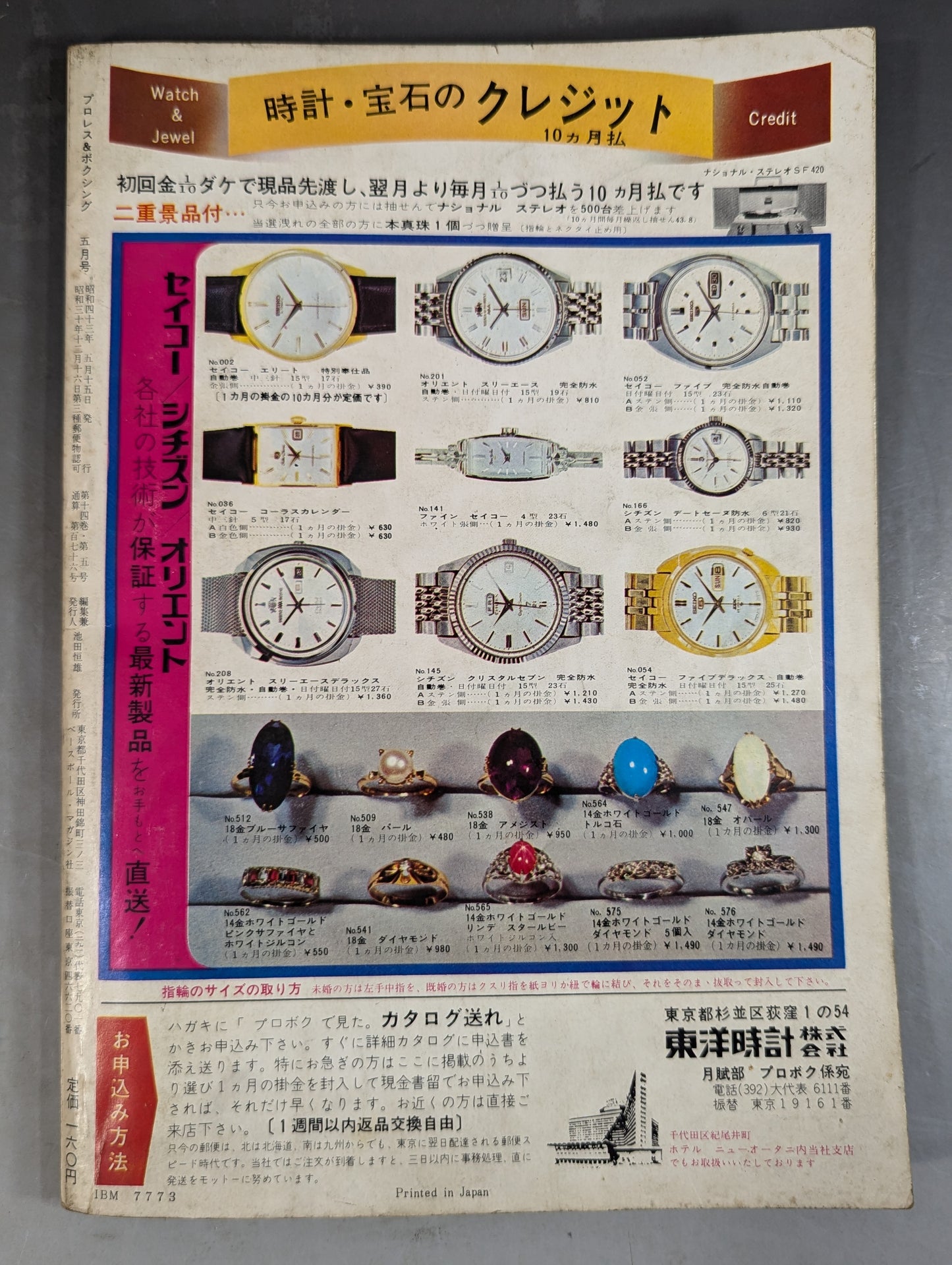プロレス&ボクシング 1968年5月号