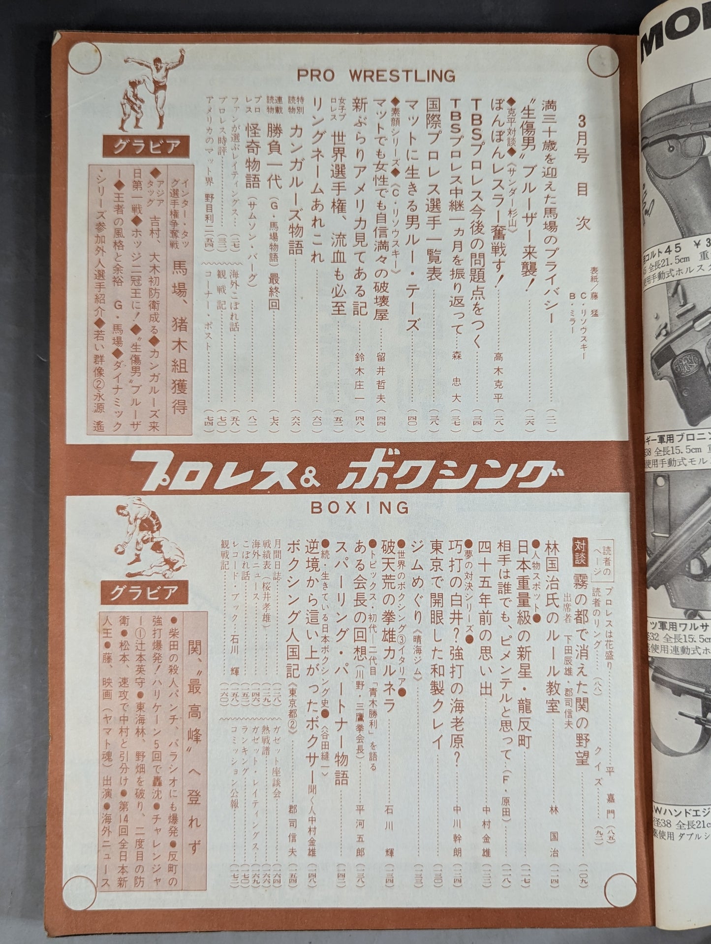 プロレス&ボクシング 1968年3月号