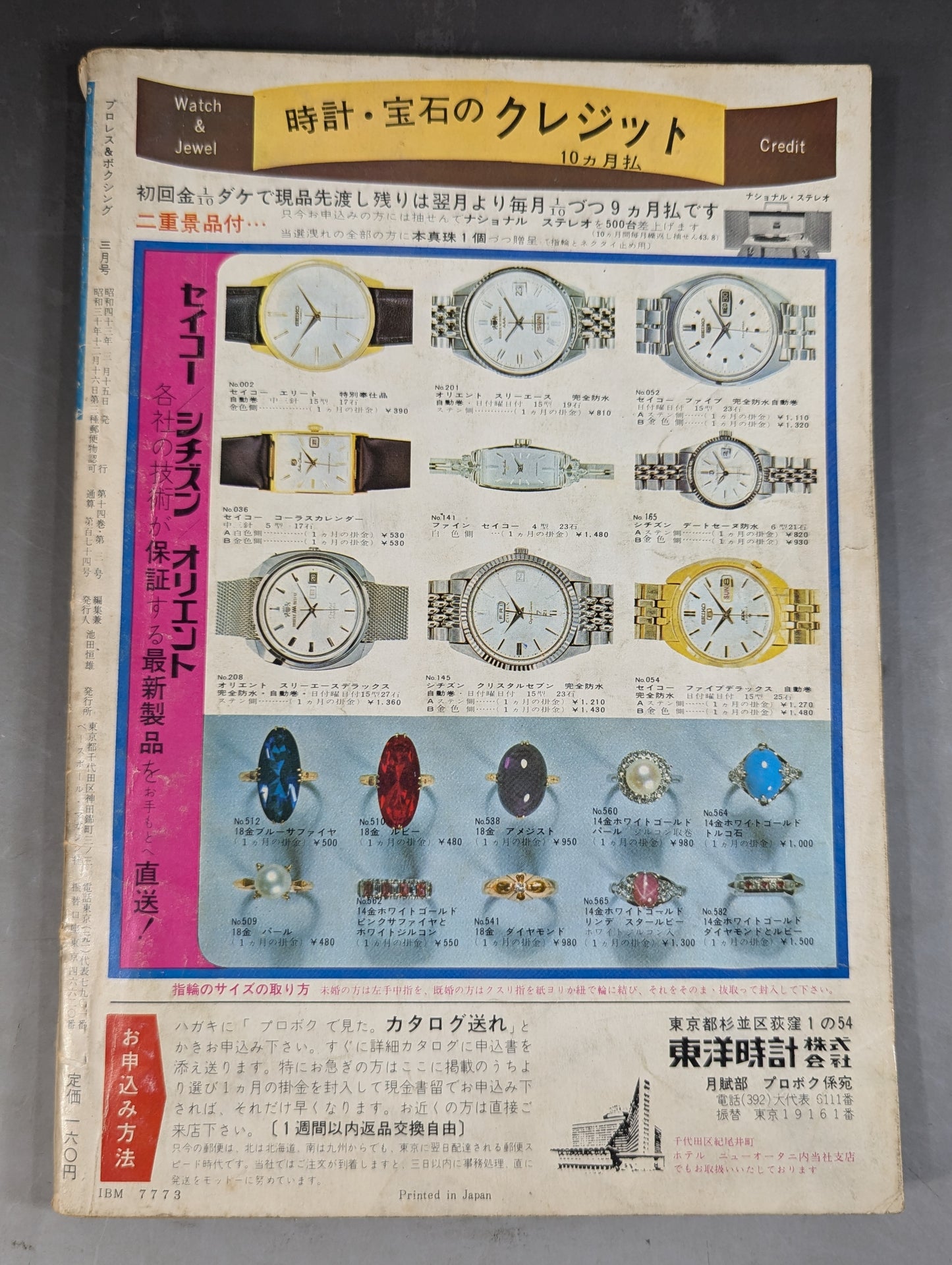 プロレス&ボクシング 1968年3月号