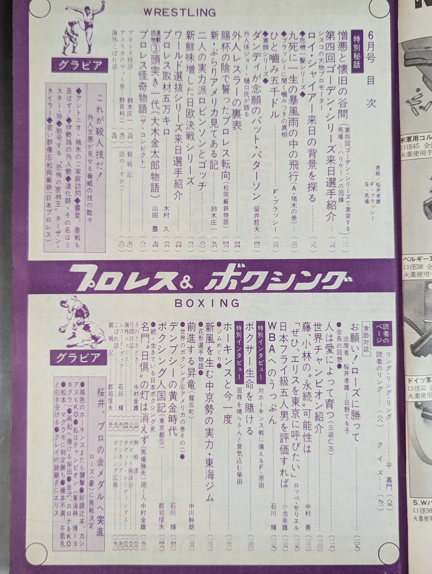 プロレス&ボクシング 1968年6月号