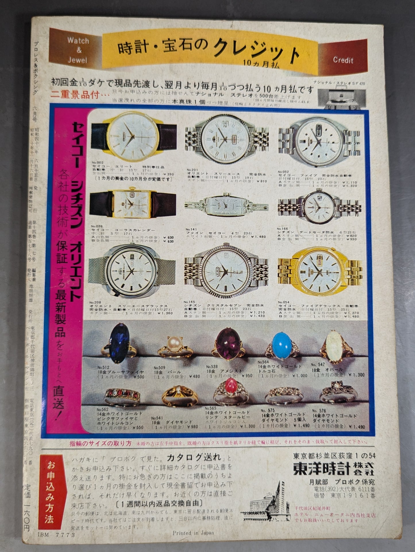 プロレス&ボクシング 1968年6月号