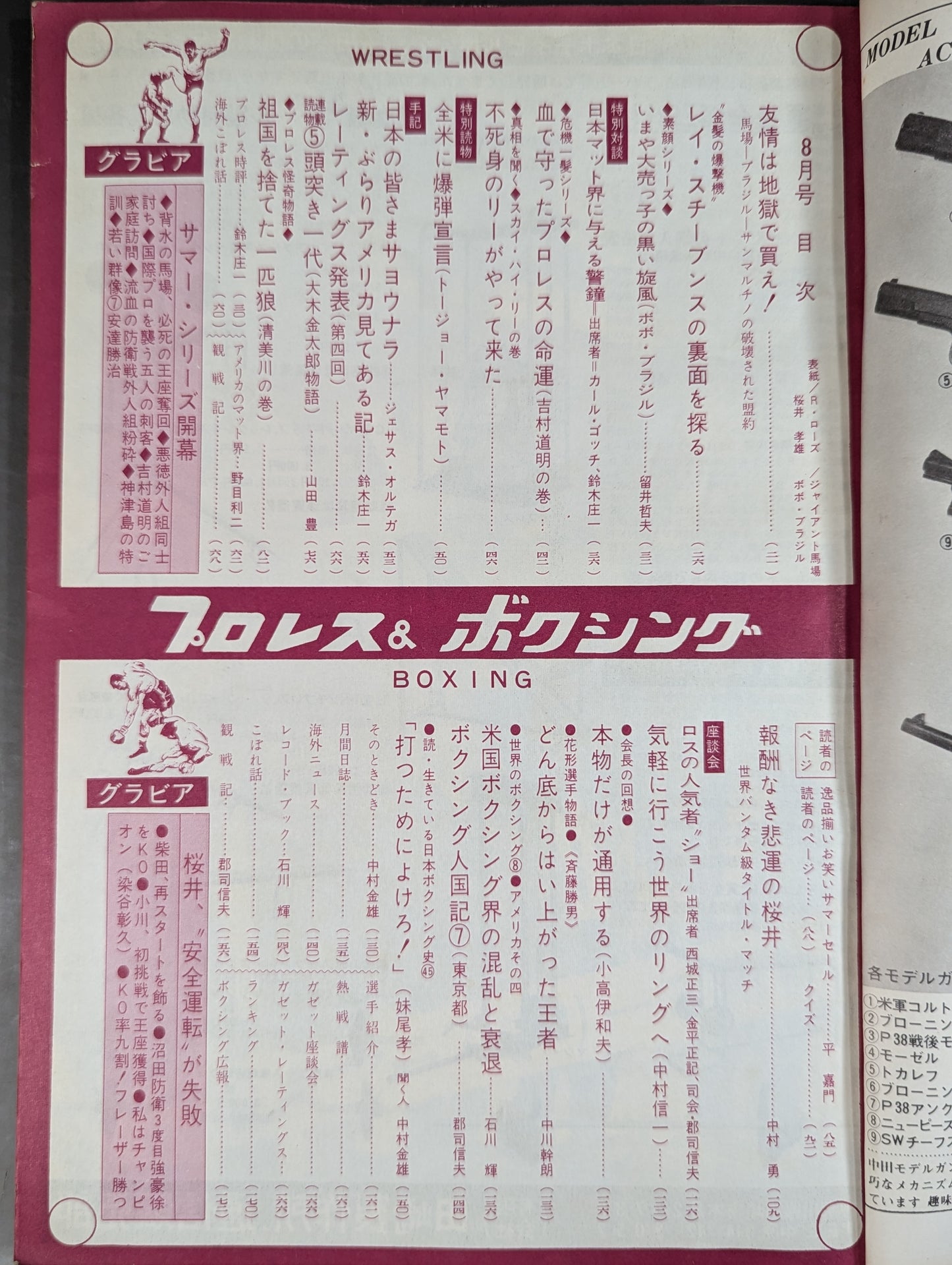 プロレス&ボクシング 1968年8月号