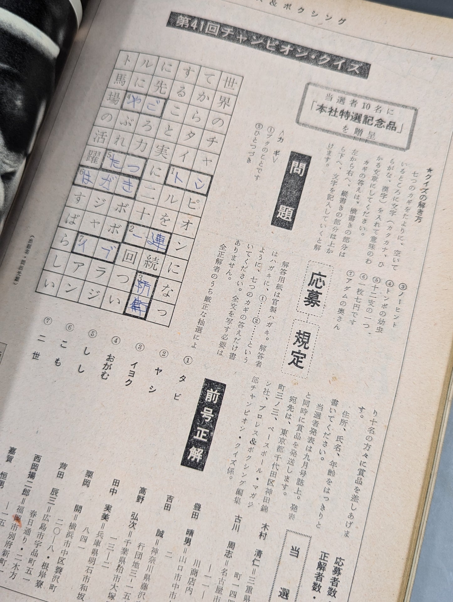 プロレス&ボクシング 1968年8月号