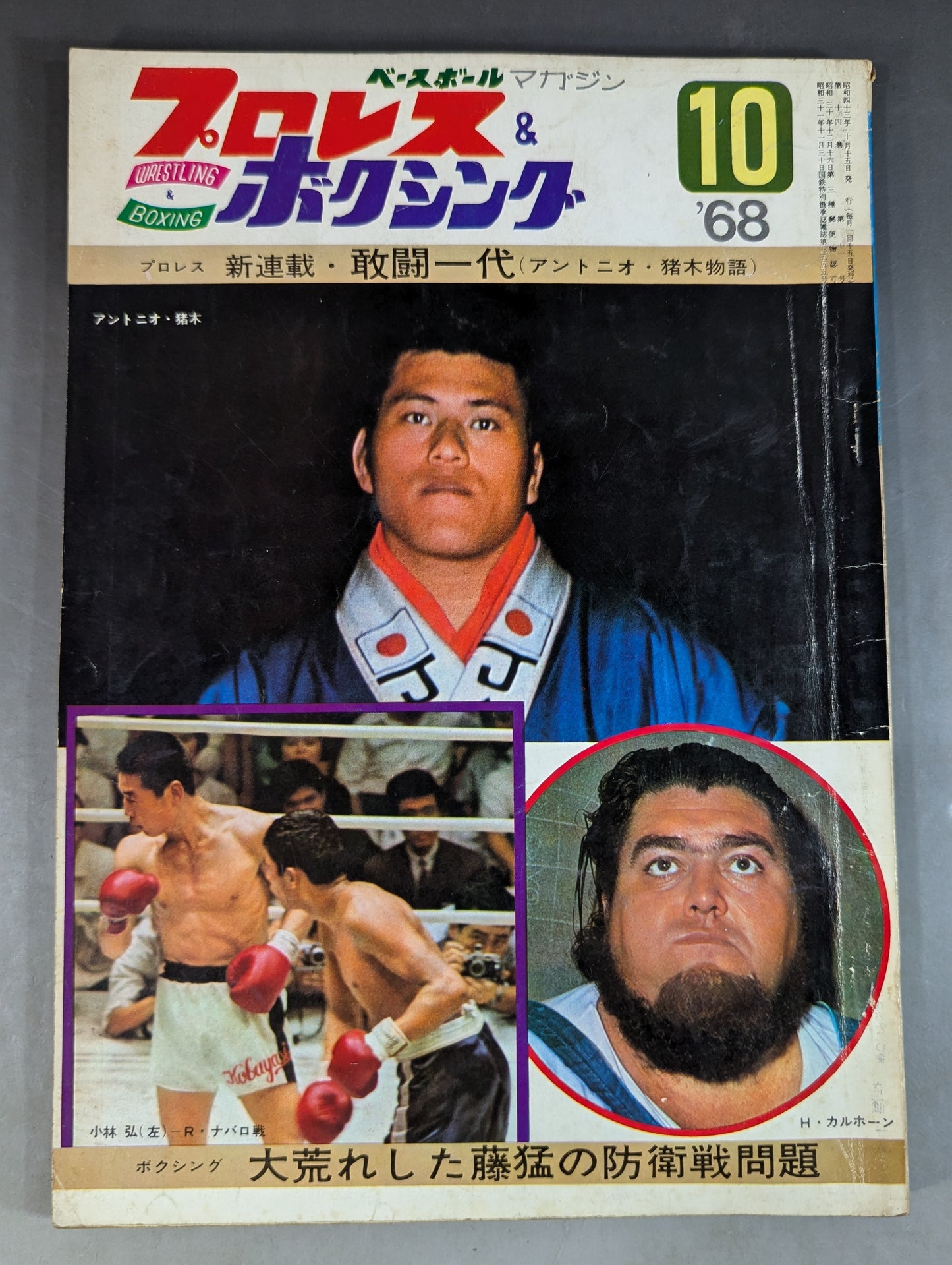 プロレス&ボクシング 1968年10月号
