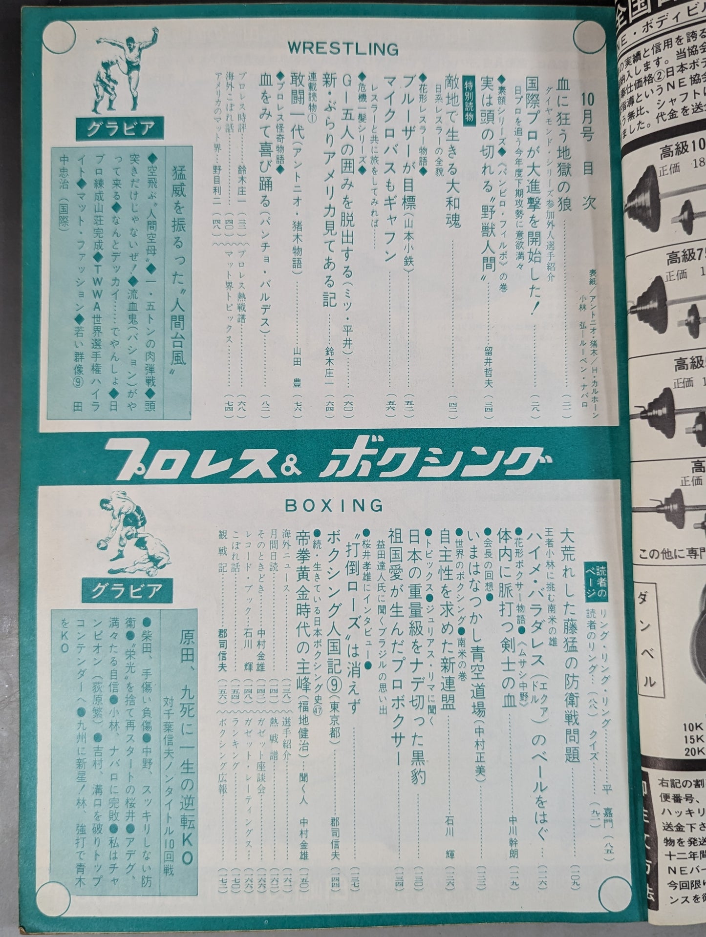 プロレス&ボクシング 1968年10月号