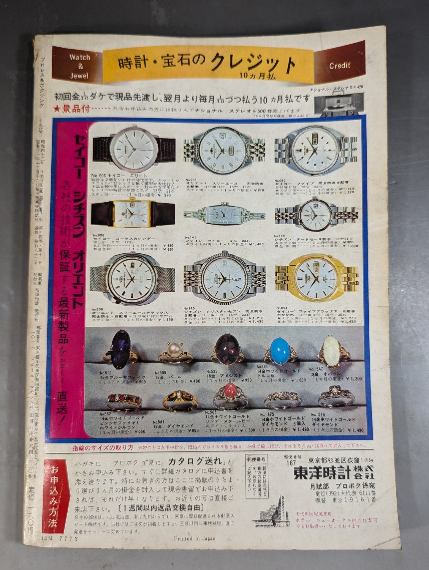 プロレス&ボクシング 1968年10月号