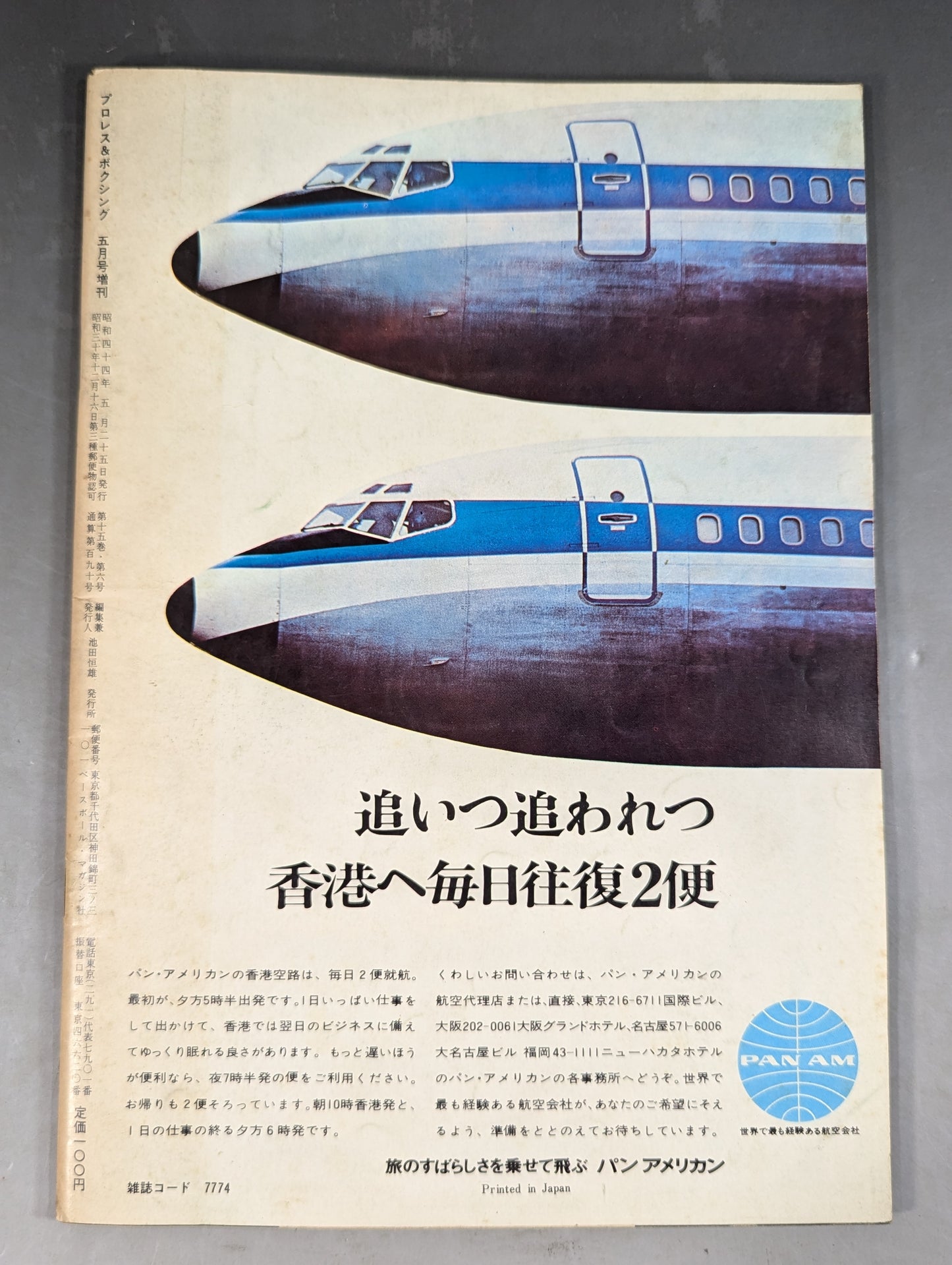 プロレス&ボクシング 1969年5月号増刊