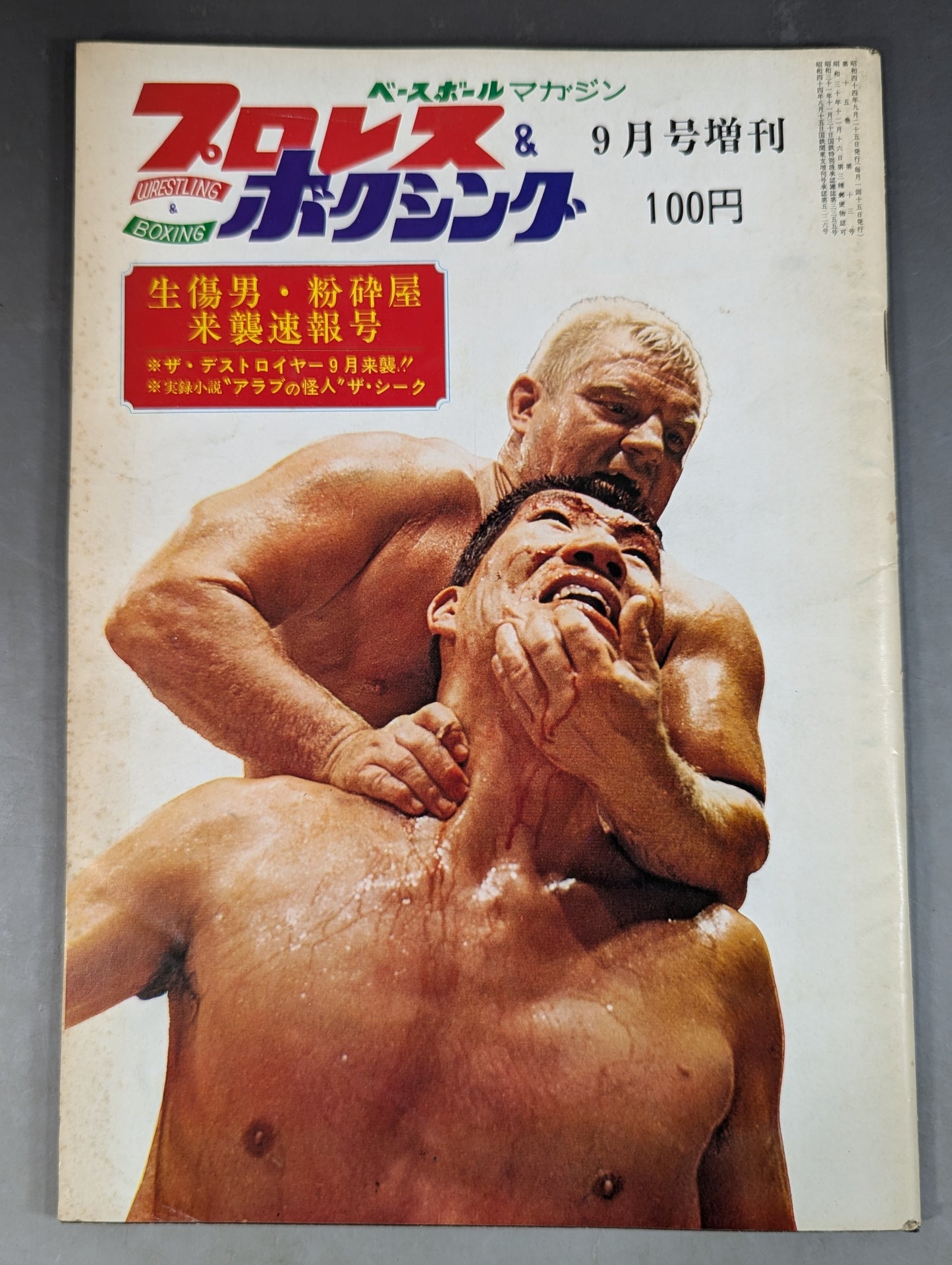 Pro Wrestling & Boxing September 1969 Special Issue