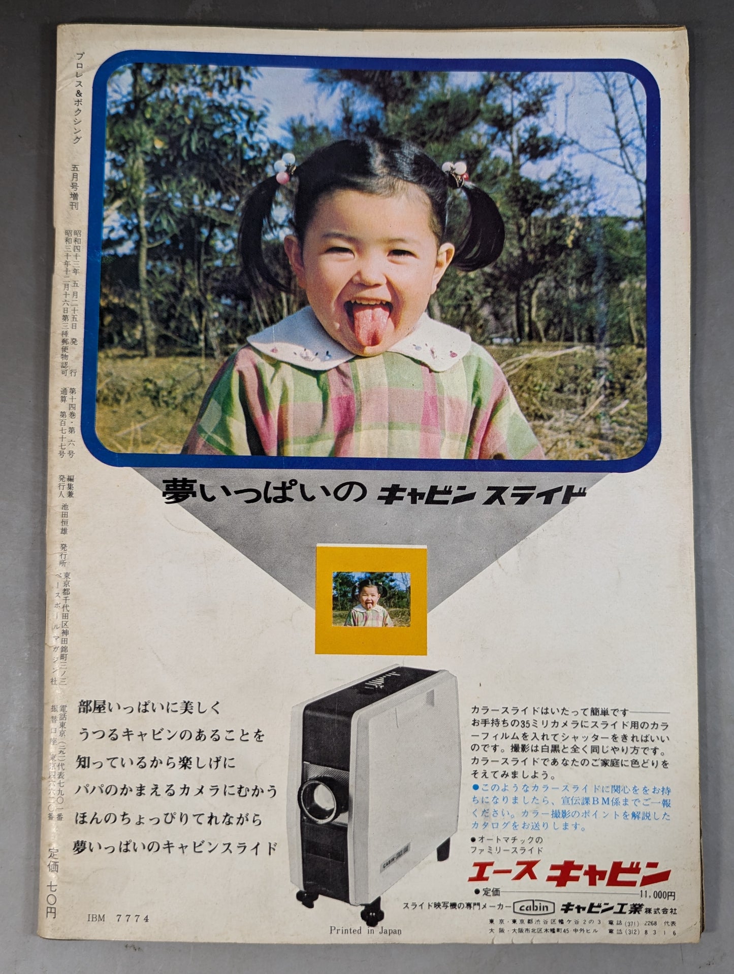プロレス&ボクシング 1968年5月号増刊
