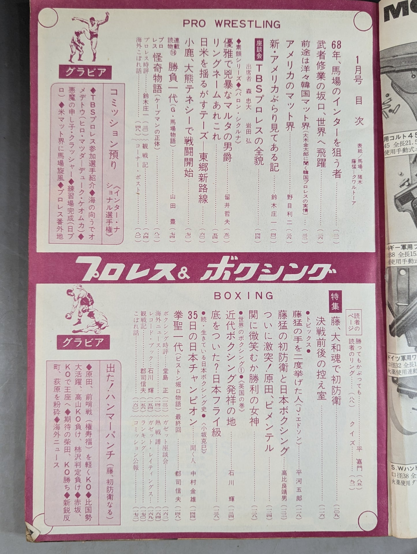 プロレス&ボクシング 1968年1月号