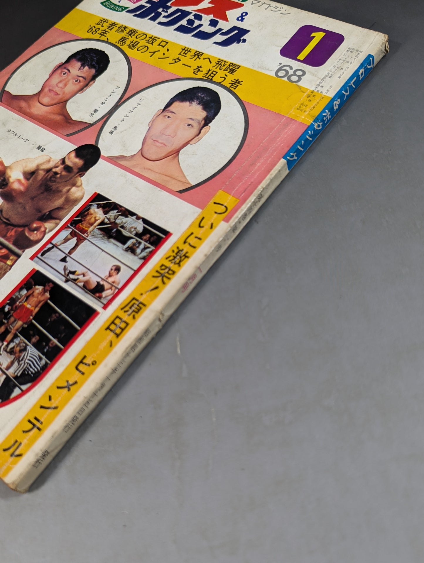 プロレス&ボクシング 1968年1月号