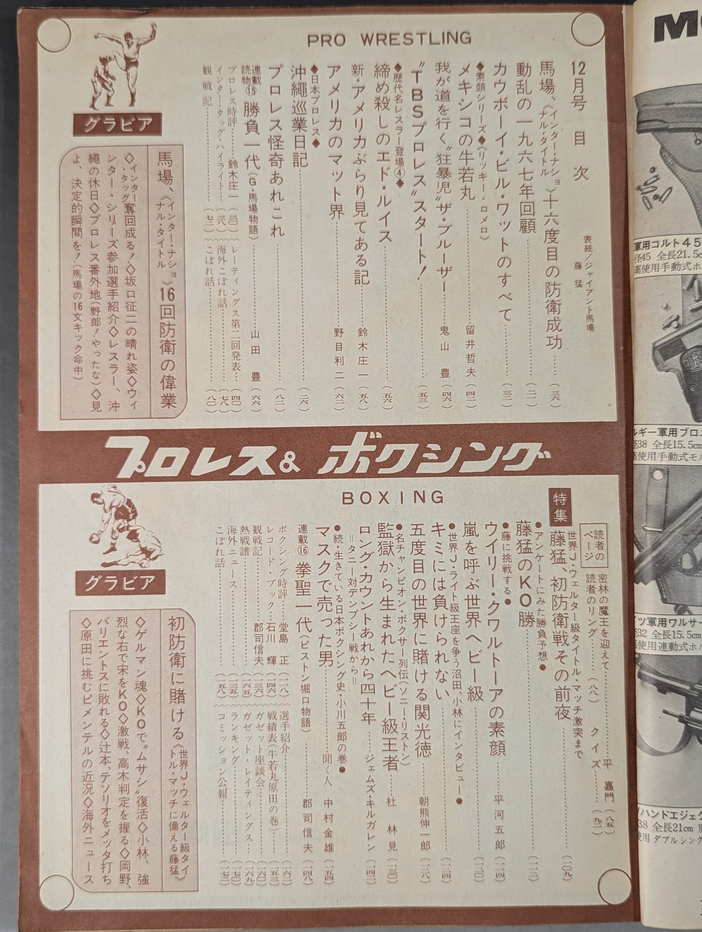 プロレス&ボクシング 1967年12月号