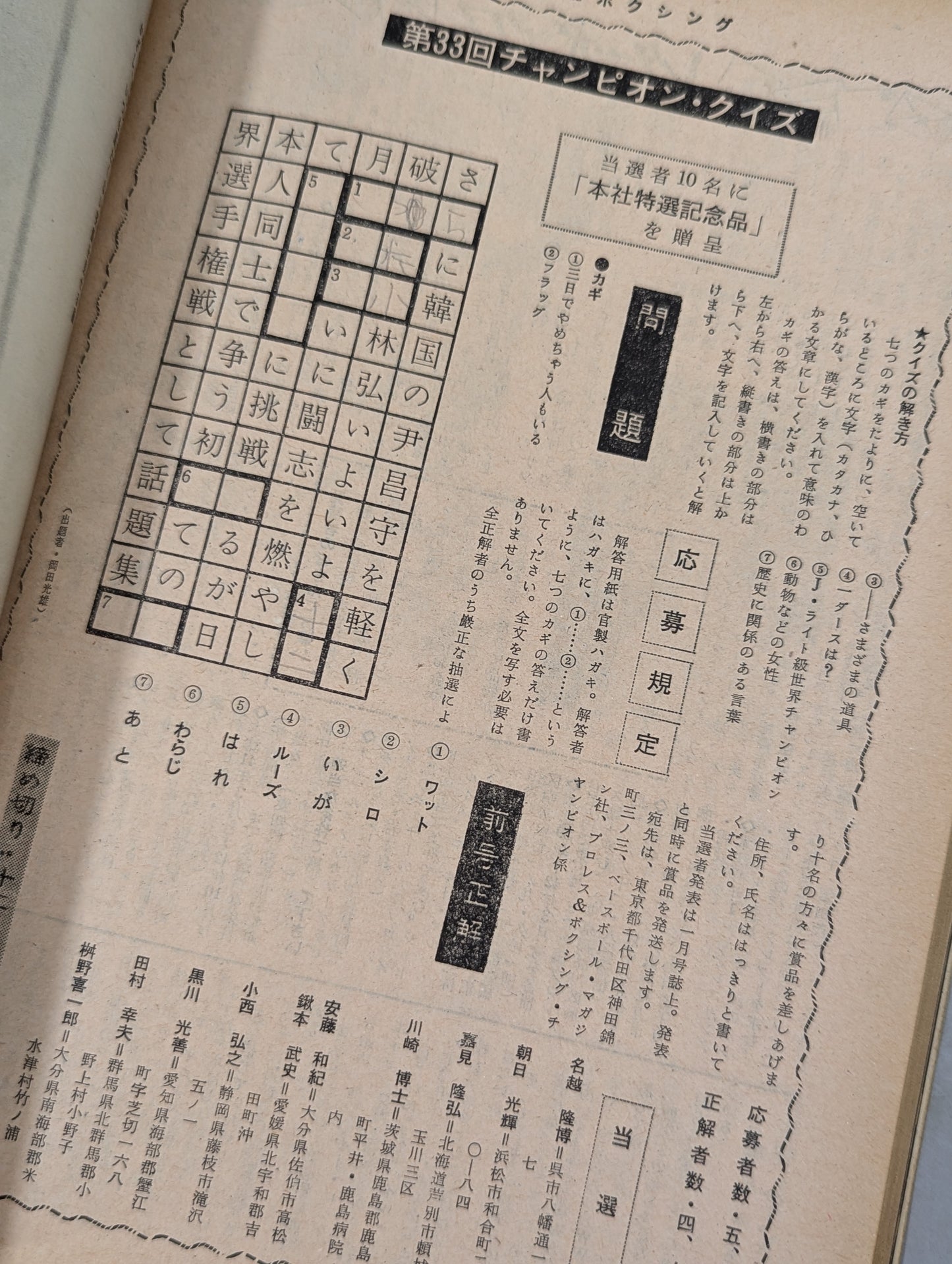 プロレス&ボクシング 1967年12月号
