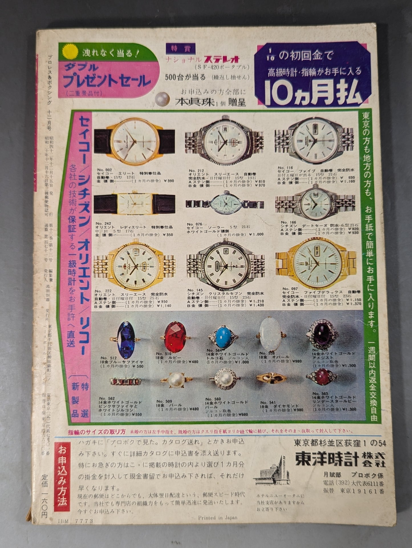 プロレス&ボクシング 1967年12月号