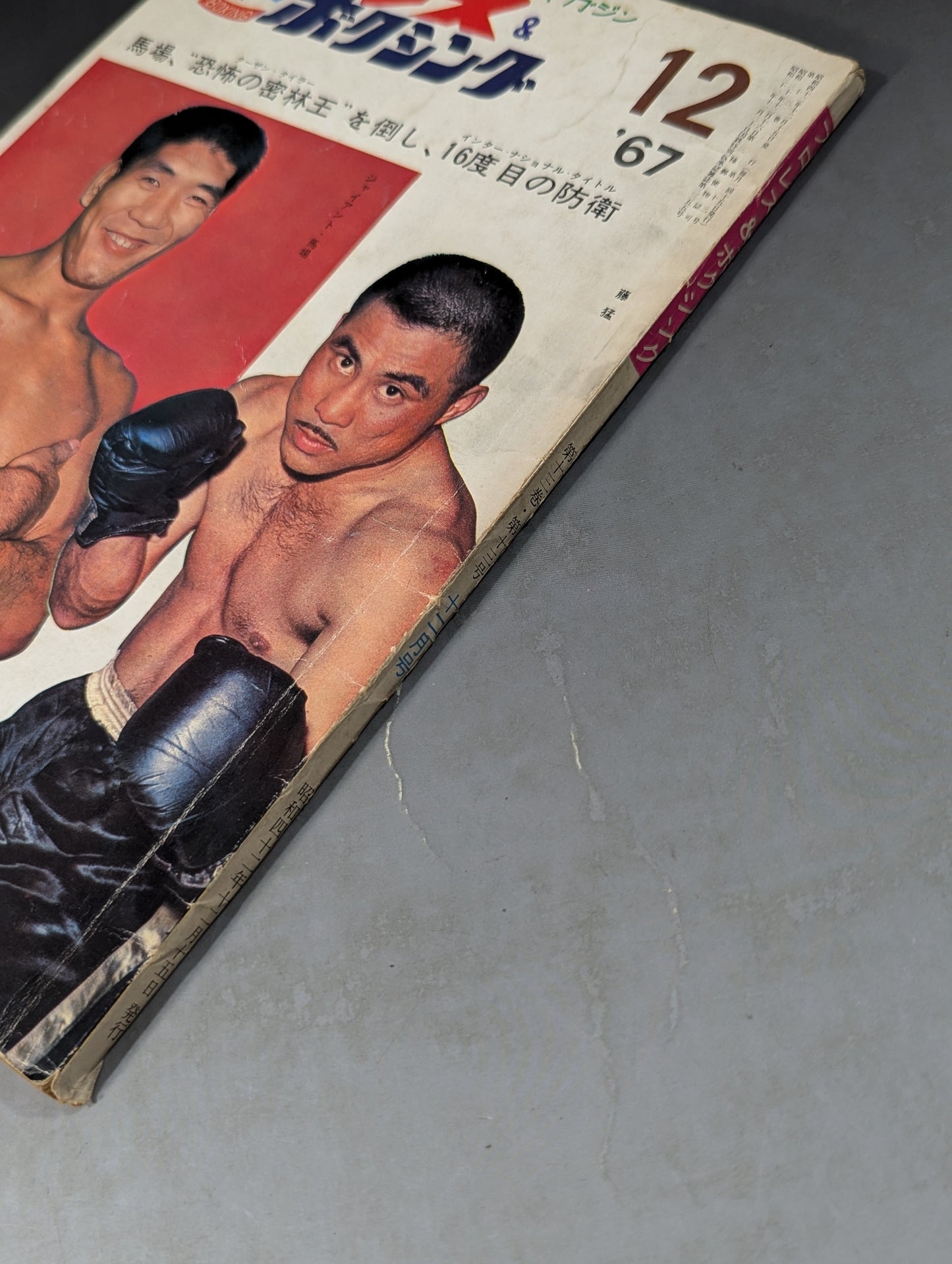 プロレス&ボクシング 1967年12月号