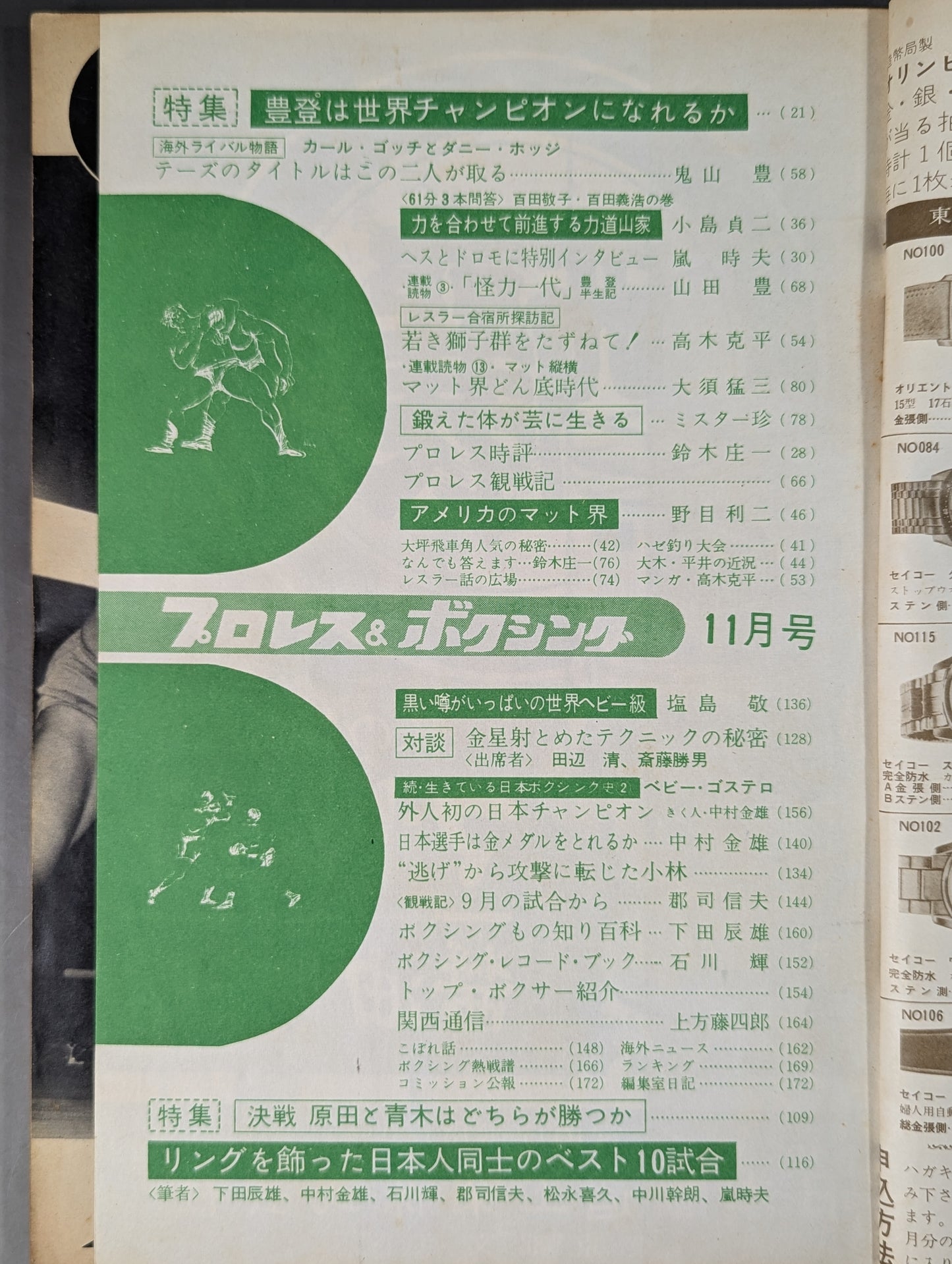 Pro Wrestling & Boxing November 1964 issue