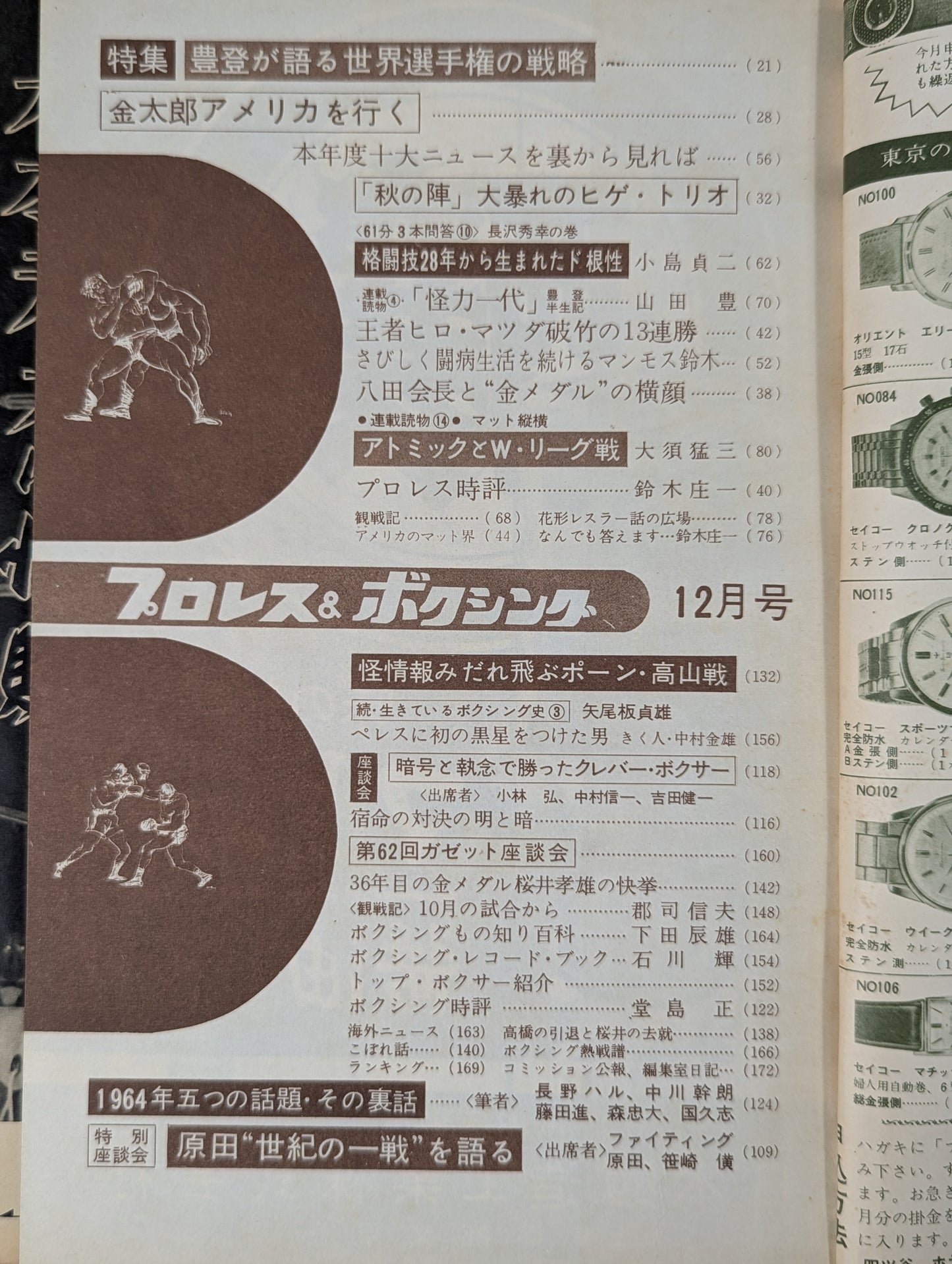 プロレス&ボクシング 1964年12月号