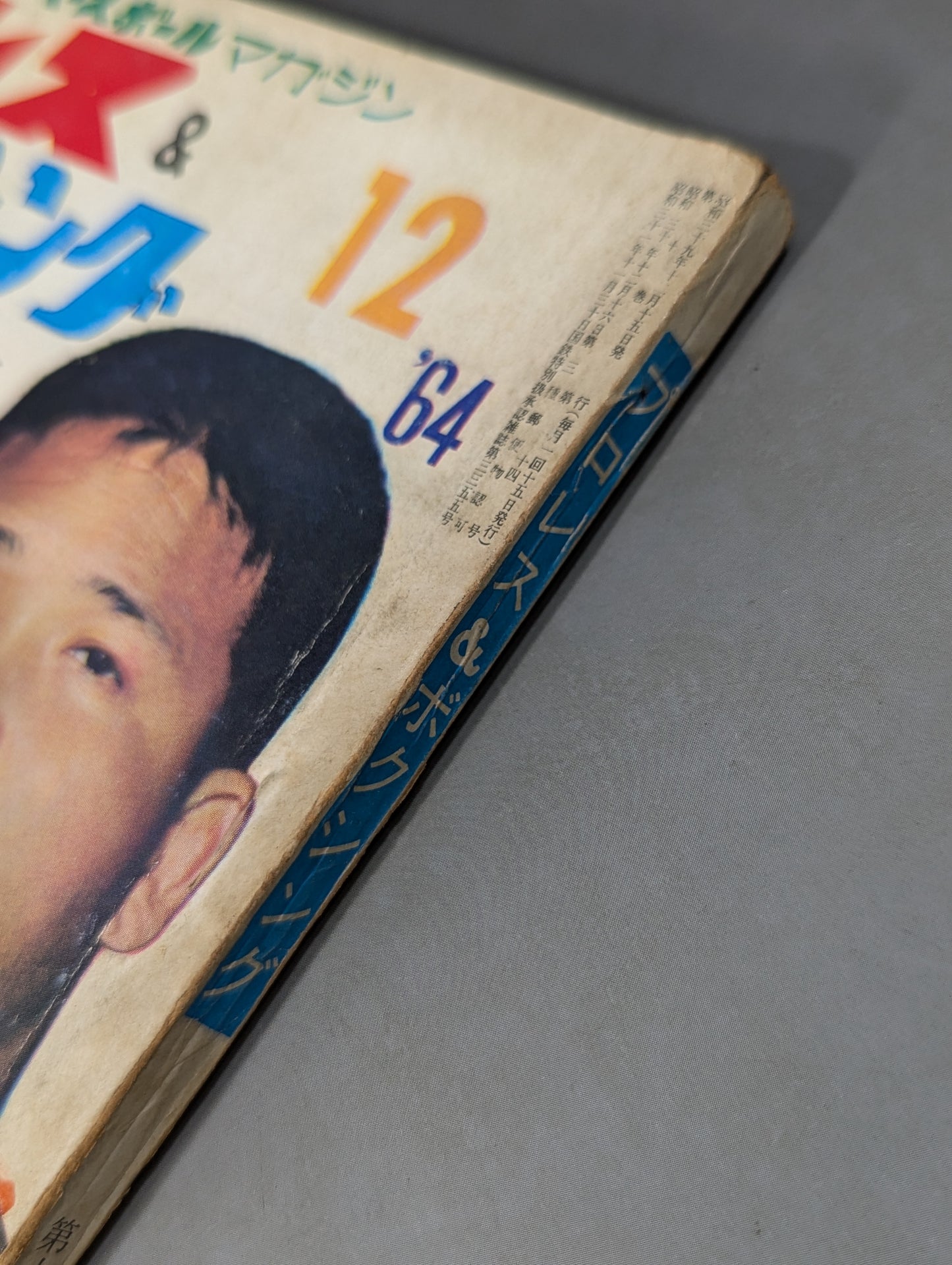 プロレス&ボクシング 1964年12月号