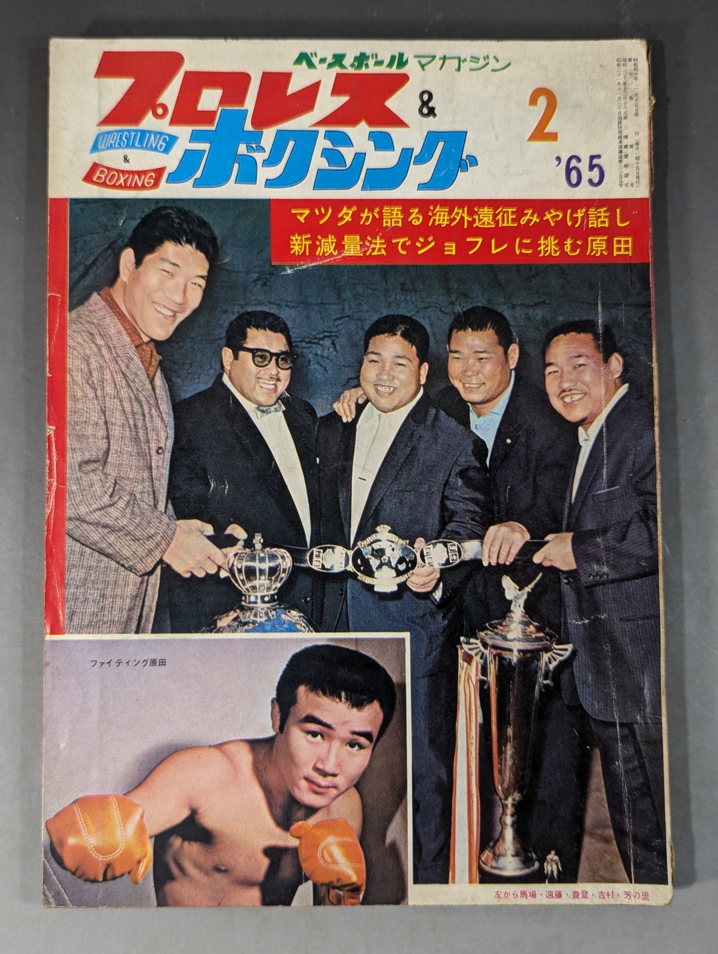 プロレス&ボクシング 1965年2月号