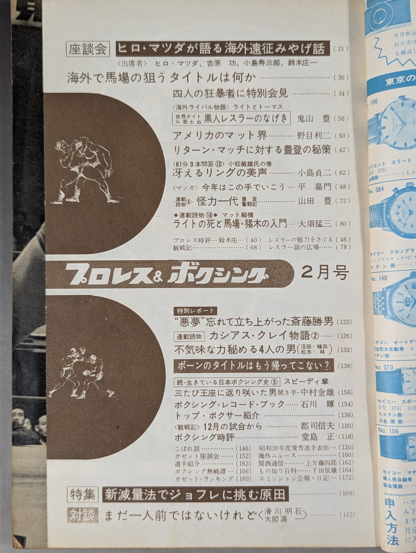 プロレス&ボクシング 1965年2月号