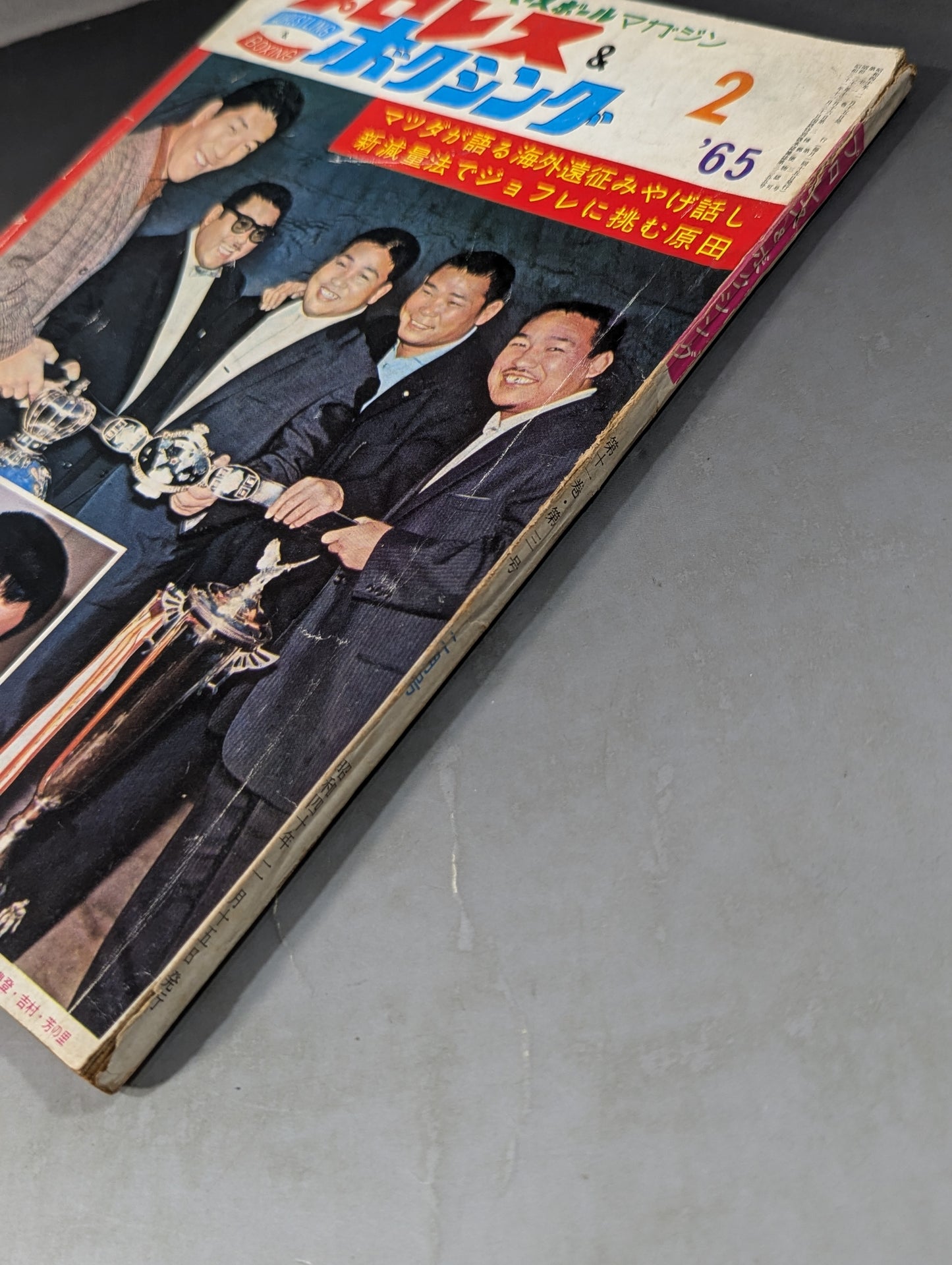 プロレス&ボクシング 1965年2月号