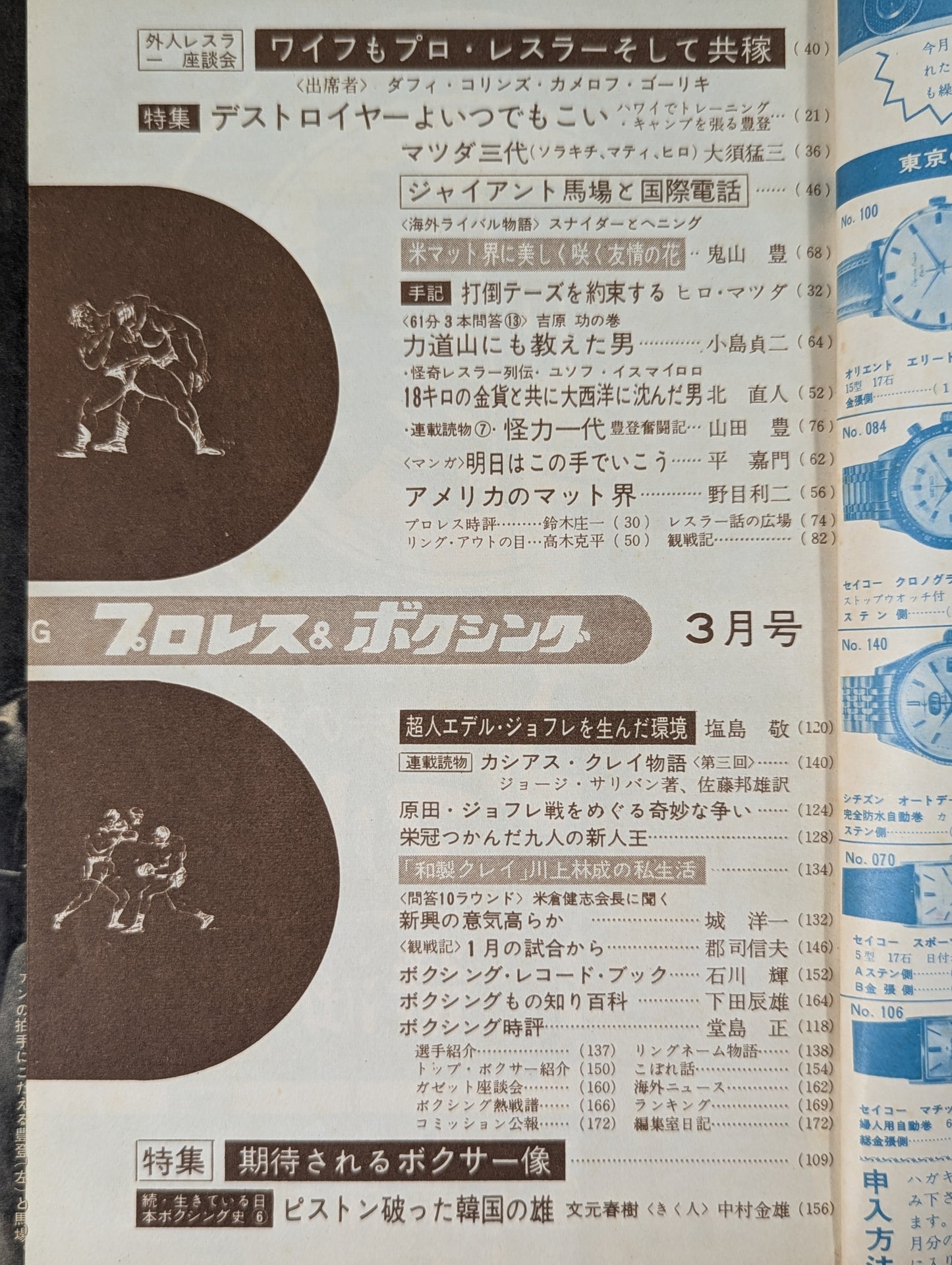 プロレス&ボクシング 1965年3月号