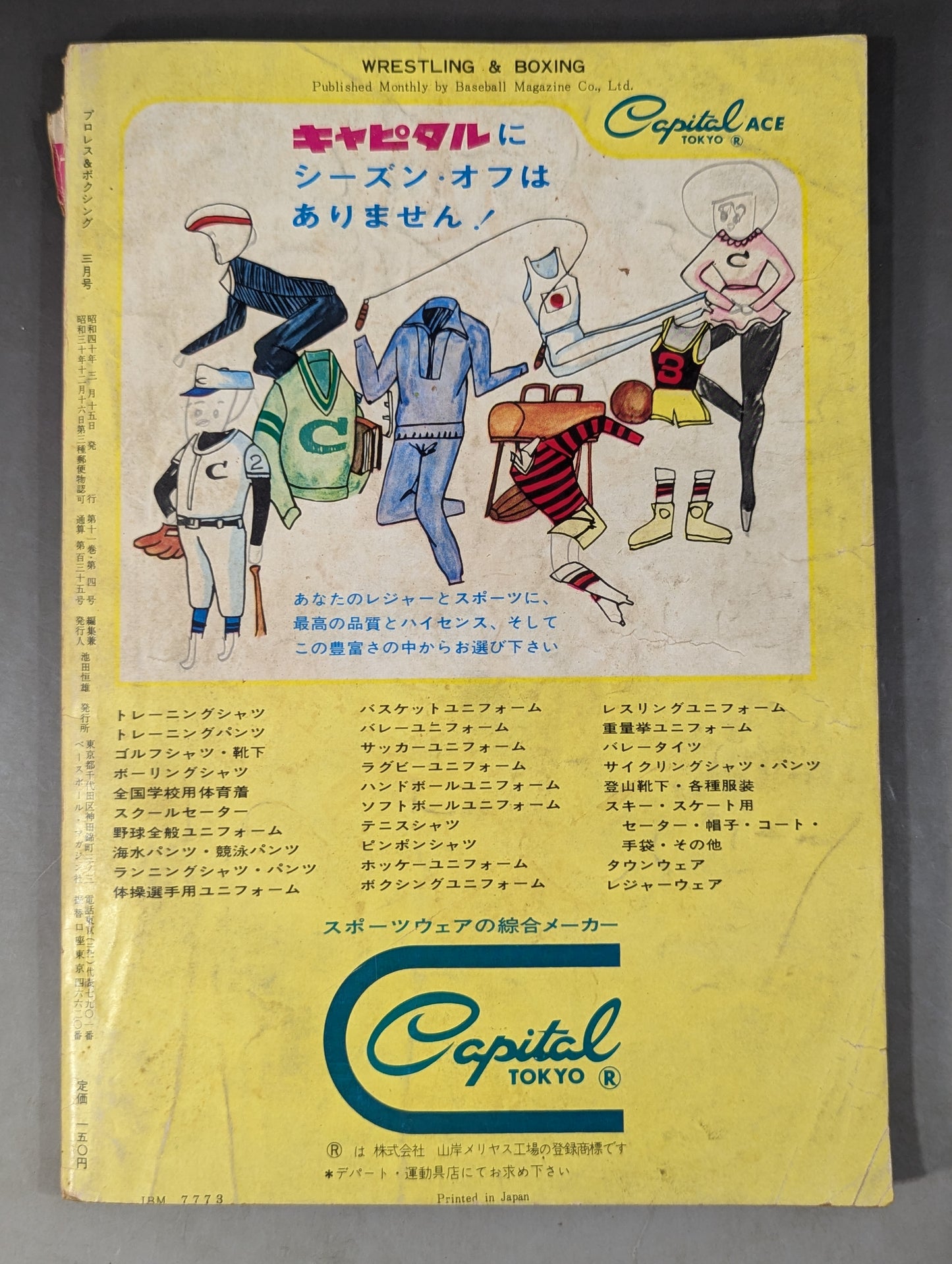 プロレス&ボクシング 1965年3月号