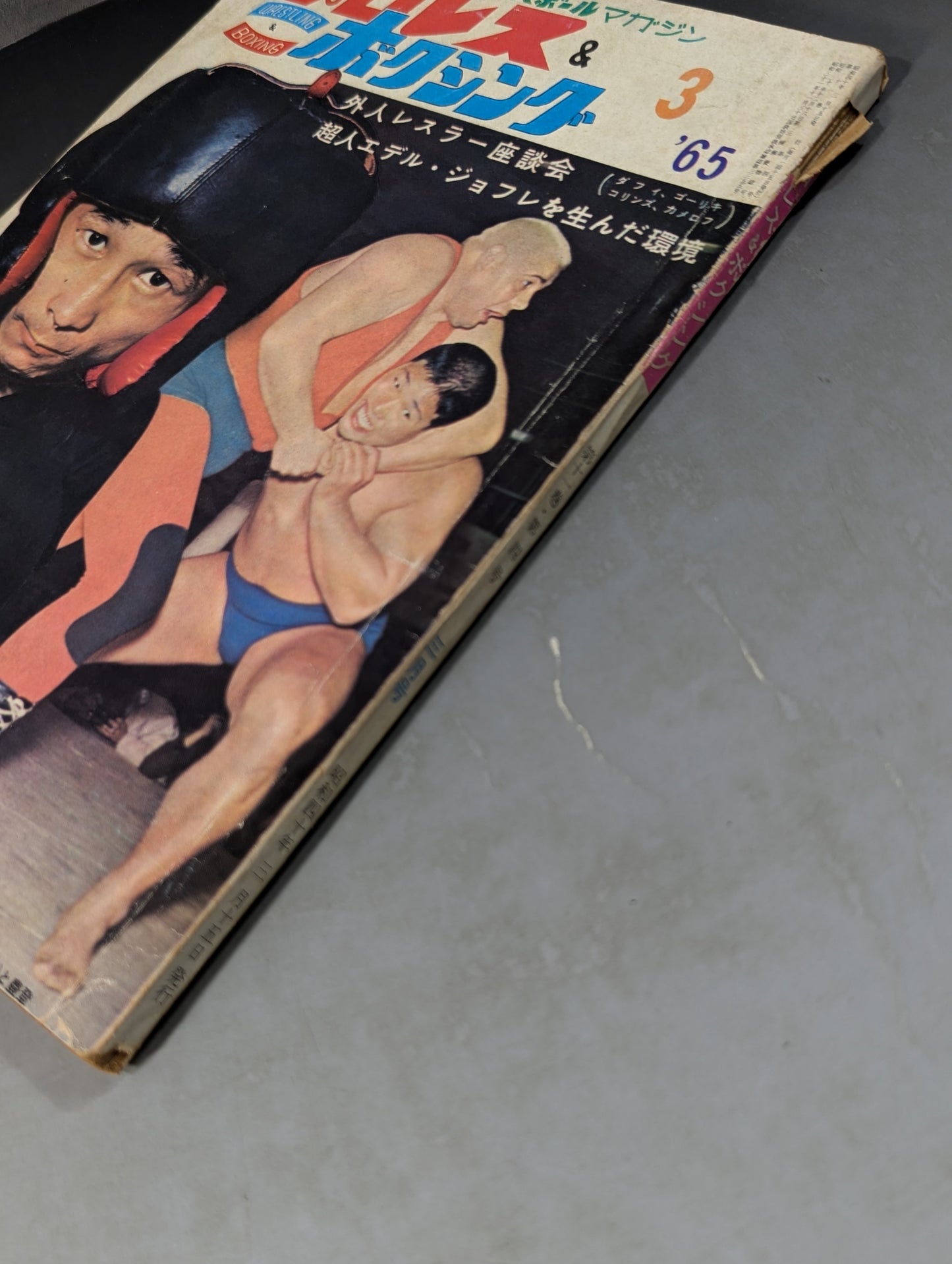 プロレス&ボクシング 1965年3月号