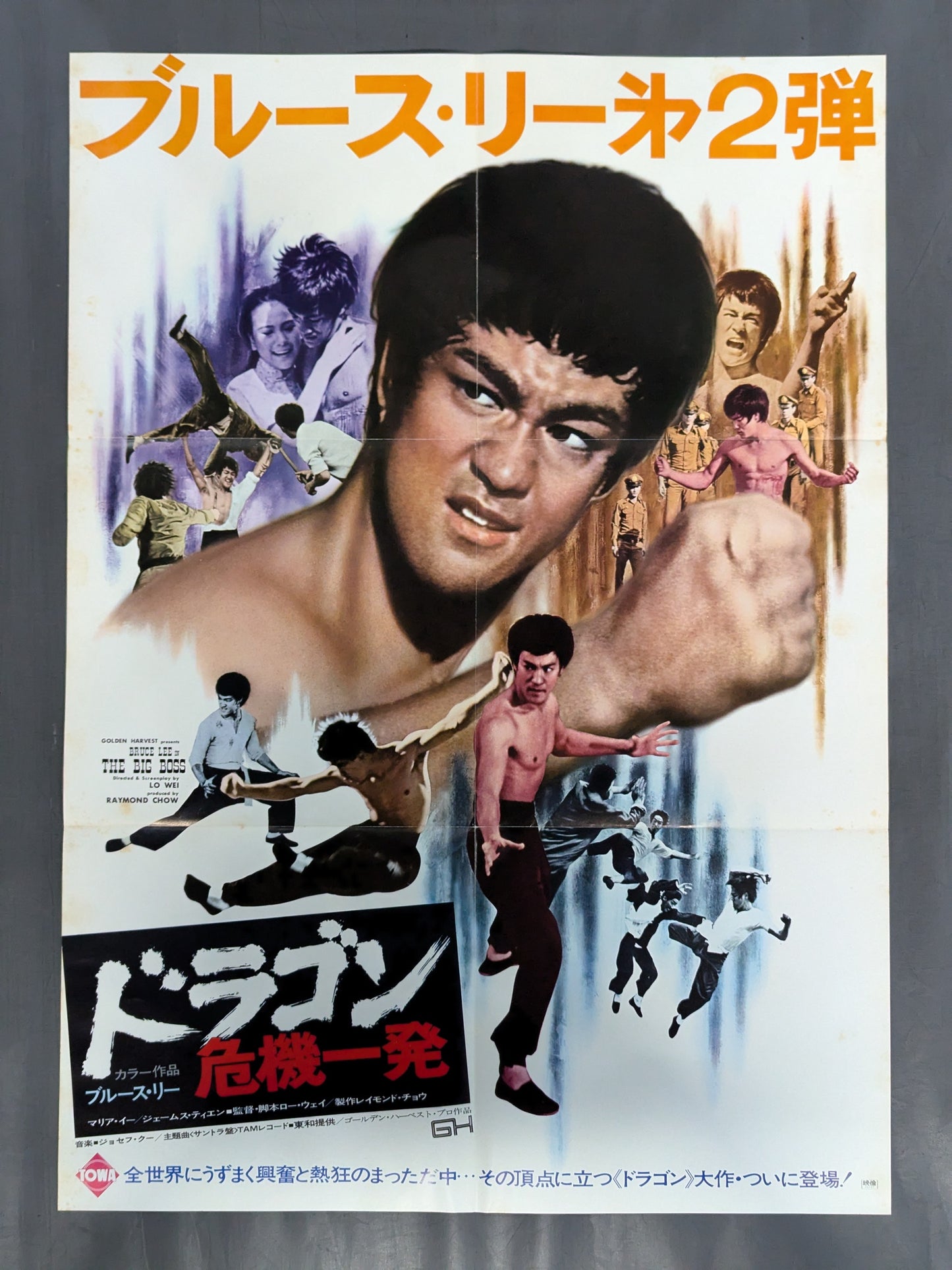 ★ポスター付★ ドラゴン危機一発 オリジナル・サウンド・トラック盤