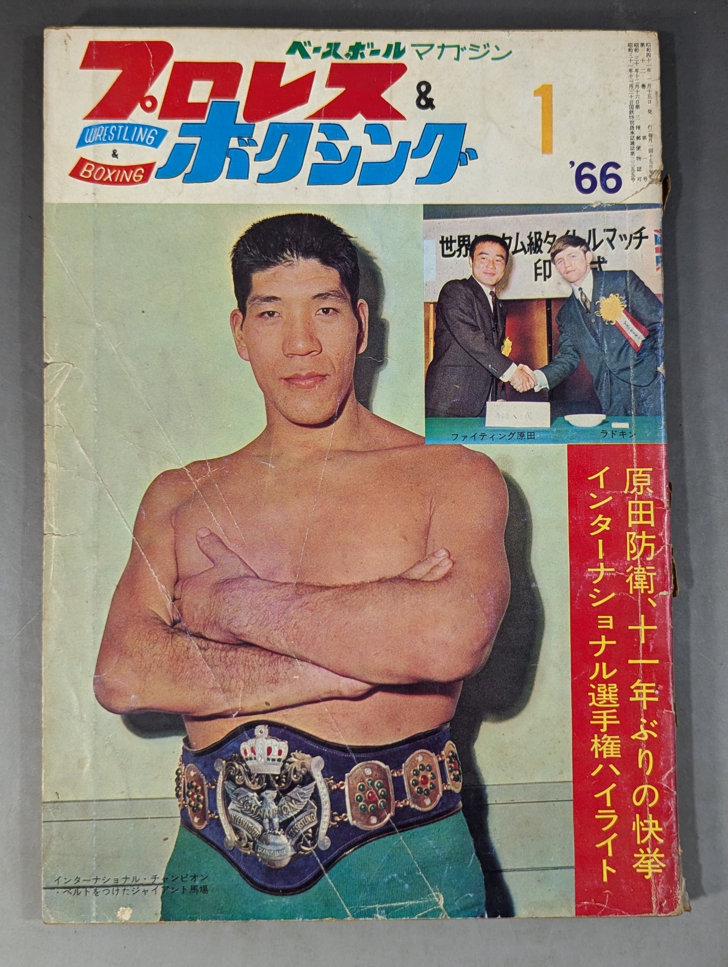 プロレス&ボクシング 1966年1月号