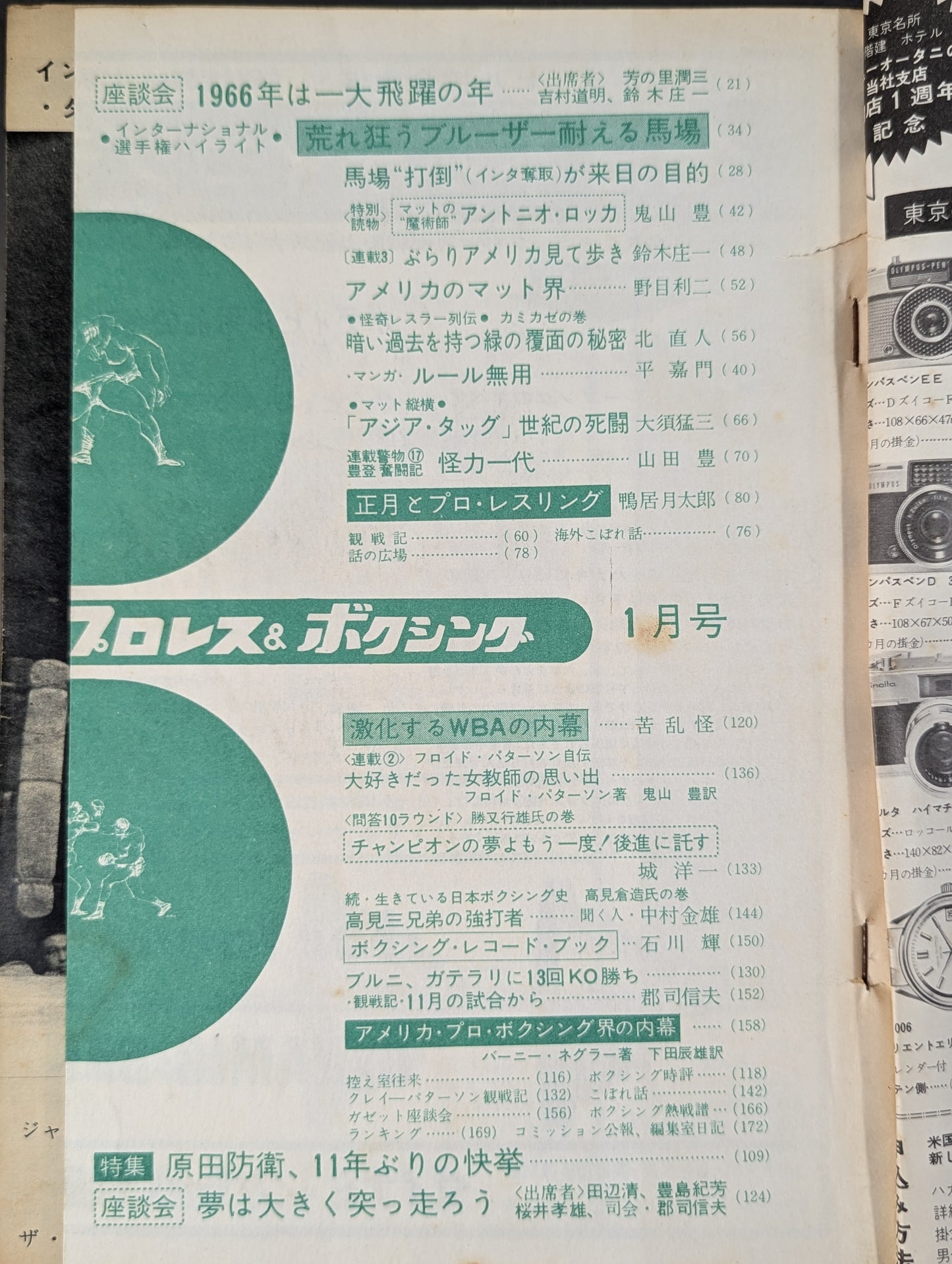 プロレス&ボクシング 1966年1月号