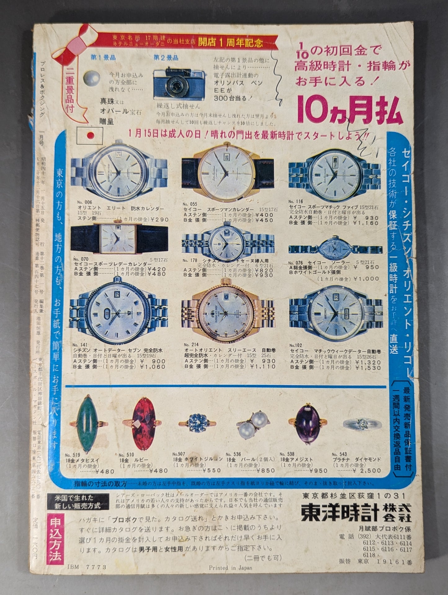 プロレス&ボクシング 1966年1月号