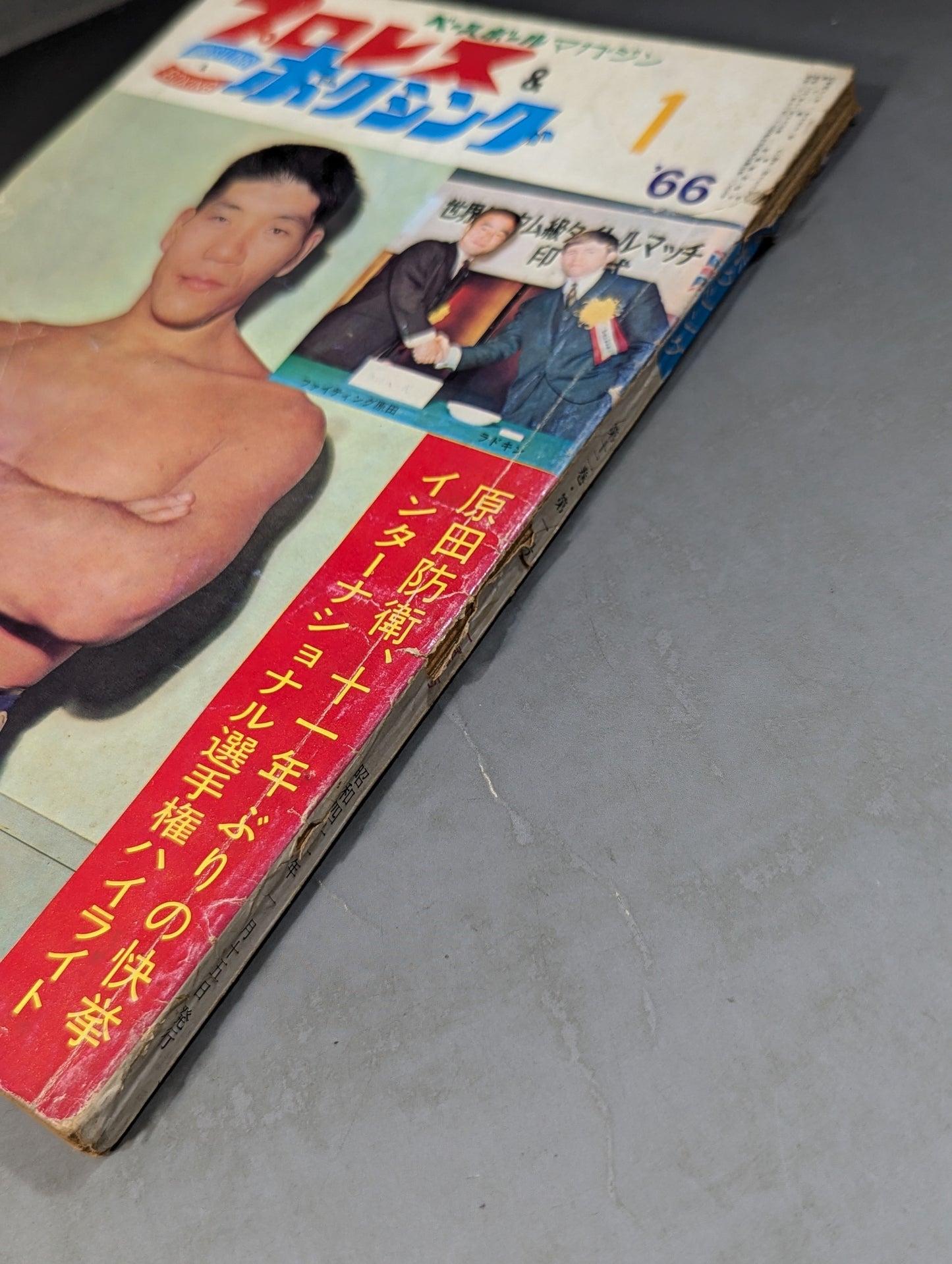 プロレス&ボクシング 1966年1月号