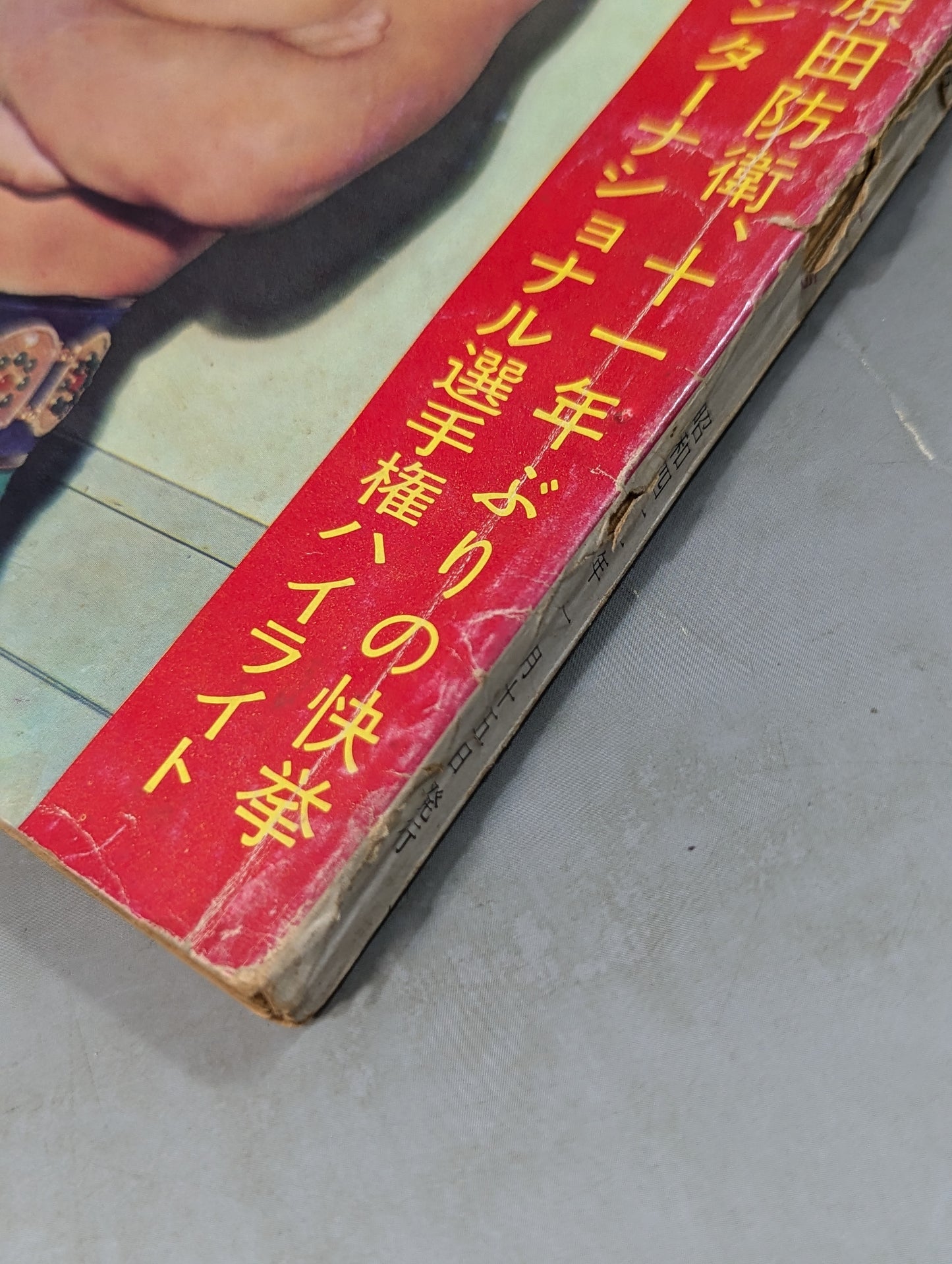 プロレス&ボクシング 1966年1月号